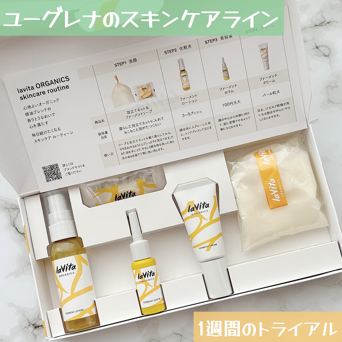 トライアルセット/lavita ORGANICS/その他スキンケアを使ったクチコミ（1枚目）