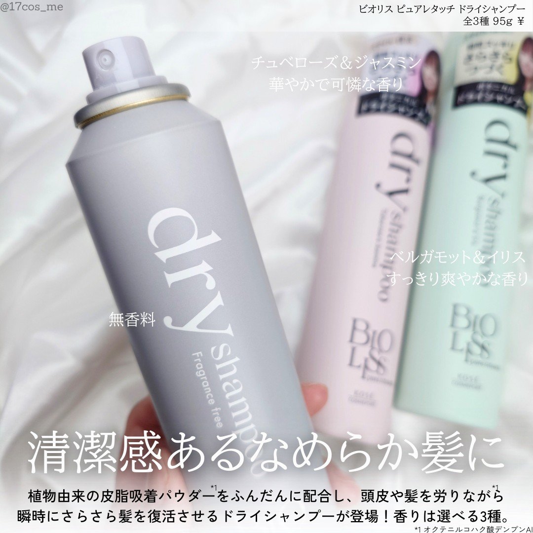 SS ビオリス ピュアレタッチ ドライシャンプー （チュベローズ＆ジャスミンの香り）/SSビオリス/ドライシャンプーを使ったクチコミ（2枚目）