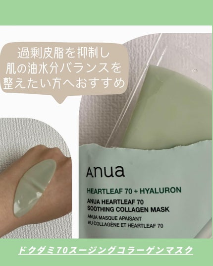 ドクダミ70スージングコラーゲンマスク/Anua/シートマスク・パックを使ったクチコミ(3枚目)