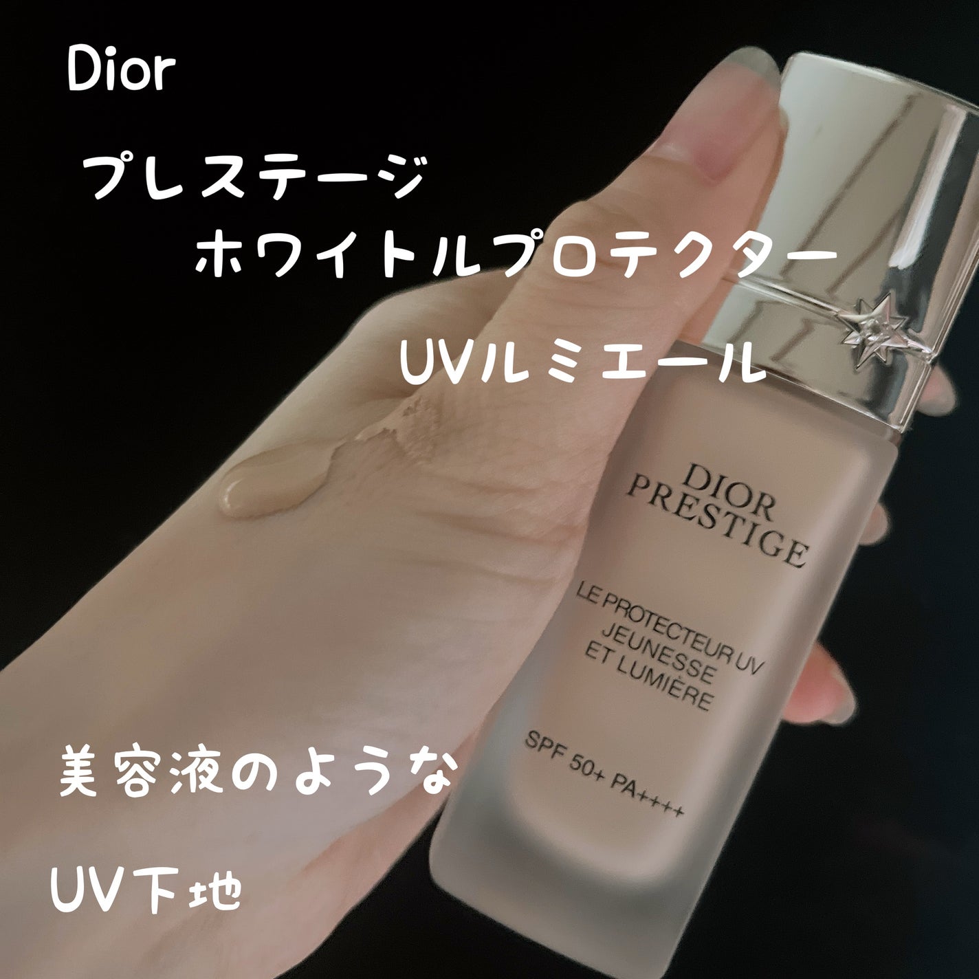 プレステージ ル プロテクターUVルミエールBB00 30ml プレステージ ホワイト ル プロテクター UV ルミエール|Diorの