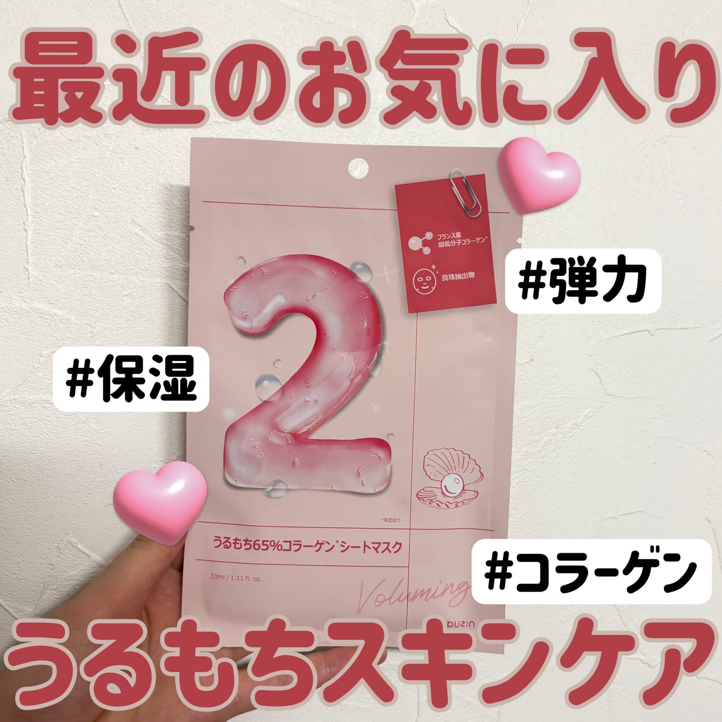 2番 うるもち65%コラーゲンシートマスク/numbuzin/シートマスク・パックを使ったクチコミ(1枚目)