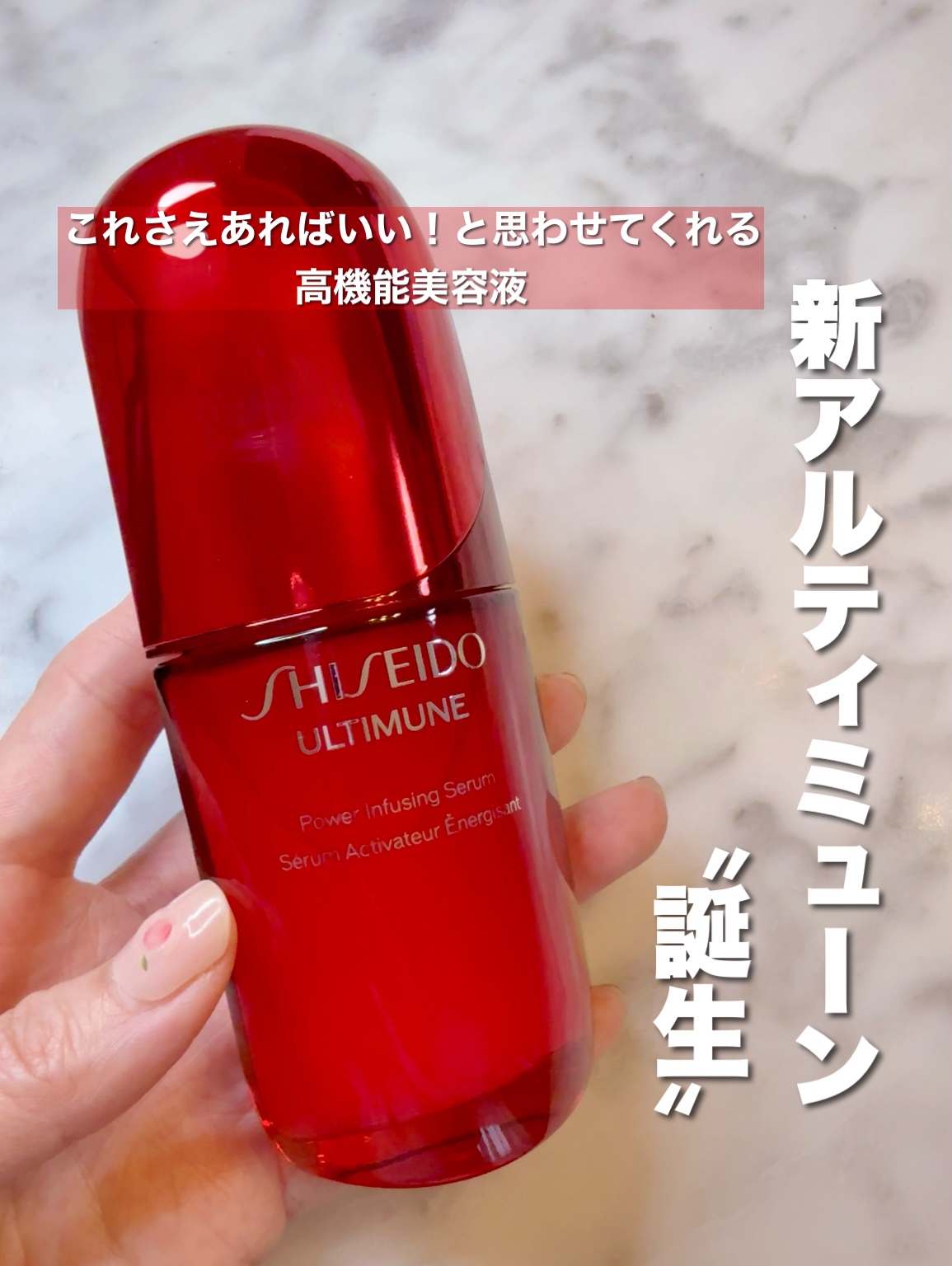 アルティミューン™ パワライジング セラム/SHISEIDO/美容液を使ったクチコミ（1枚目）