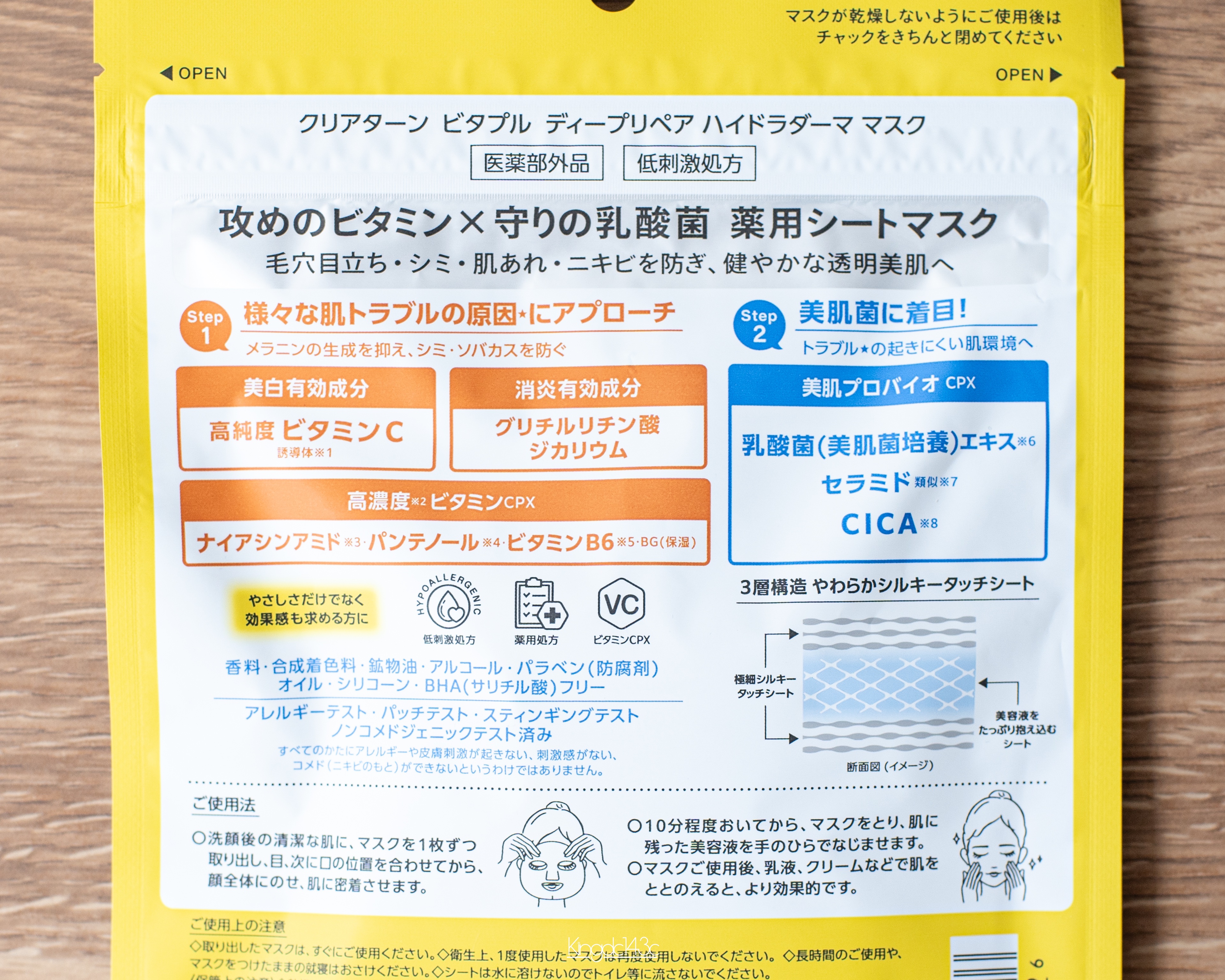 クリアターン ビタプル ディープリペア ハイドラダーマ マスク/クリアターン/シートマスク・パックを使ったクチコミ（2枚目）