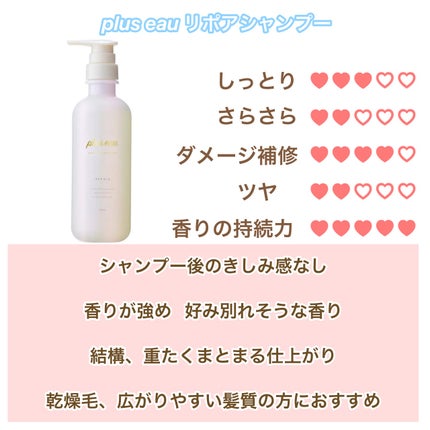 リポアシャンプー/リポアトリートメント/plus eau/市販シャンプーを使ったクチコミ(2枚目)