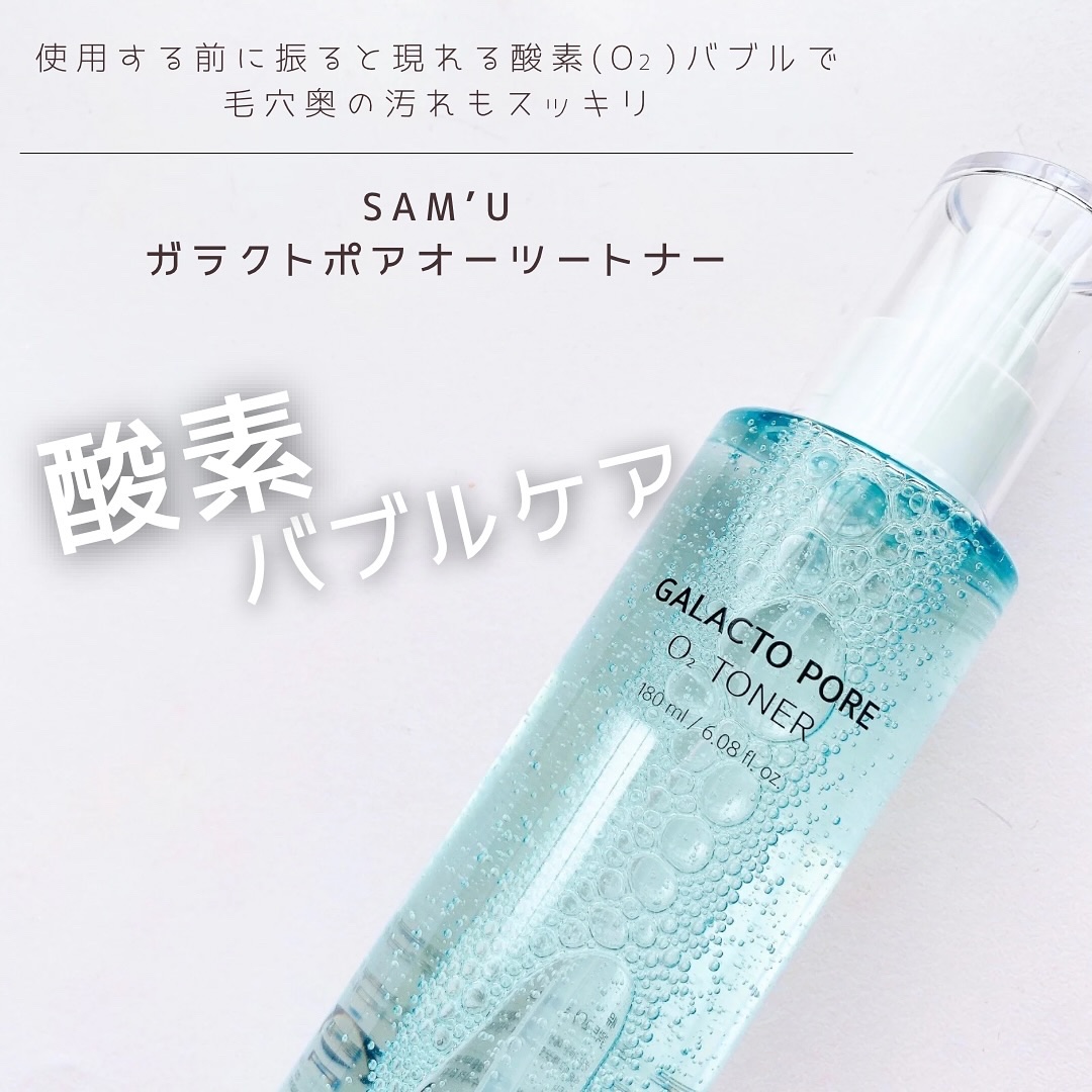 サミュ ガラクトポア オーツートナー/SAM'U/化粧水を使ったクチコミ（1枚目）