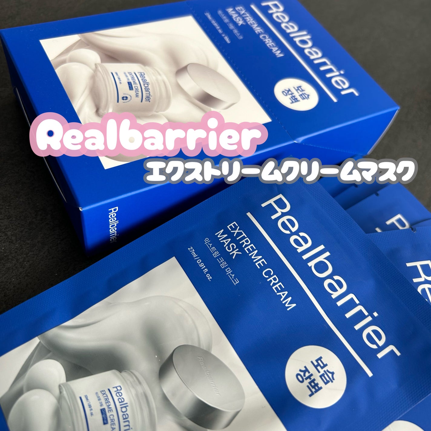 リアルバリア エクストリームクリームマスク/Real Barrier/シートマスク・パックを使ったクチコミ(1枚目)