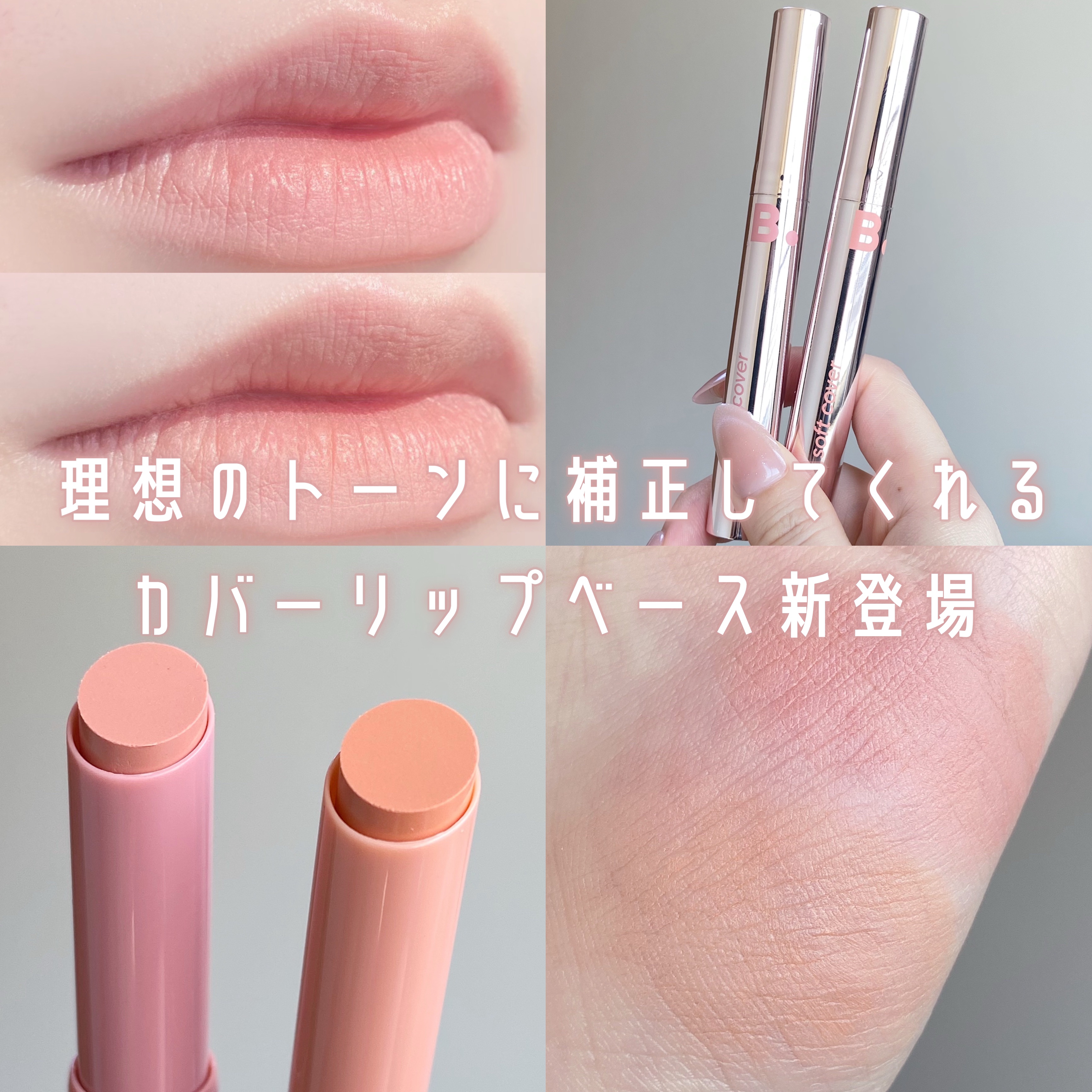 カバーリップベース/BANILA CO/リップライナーを使ったクチコミ（1枚目）