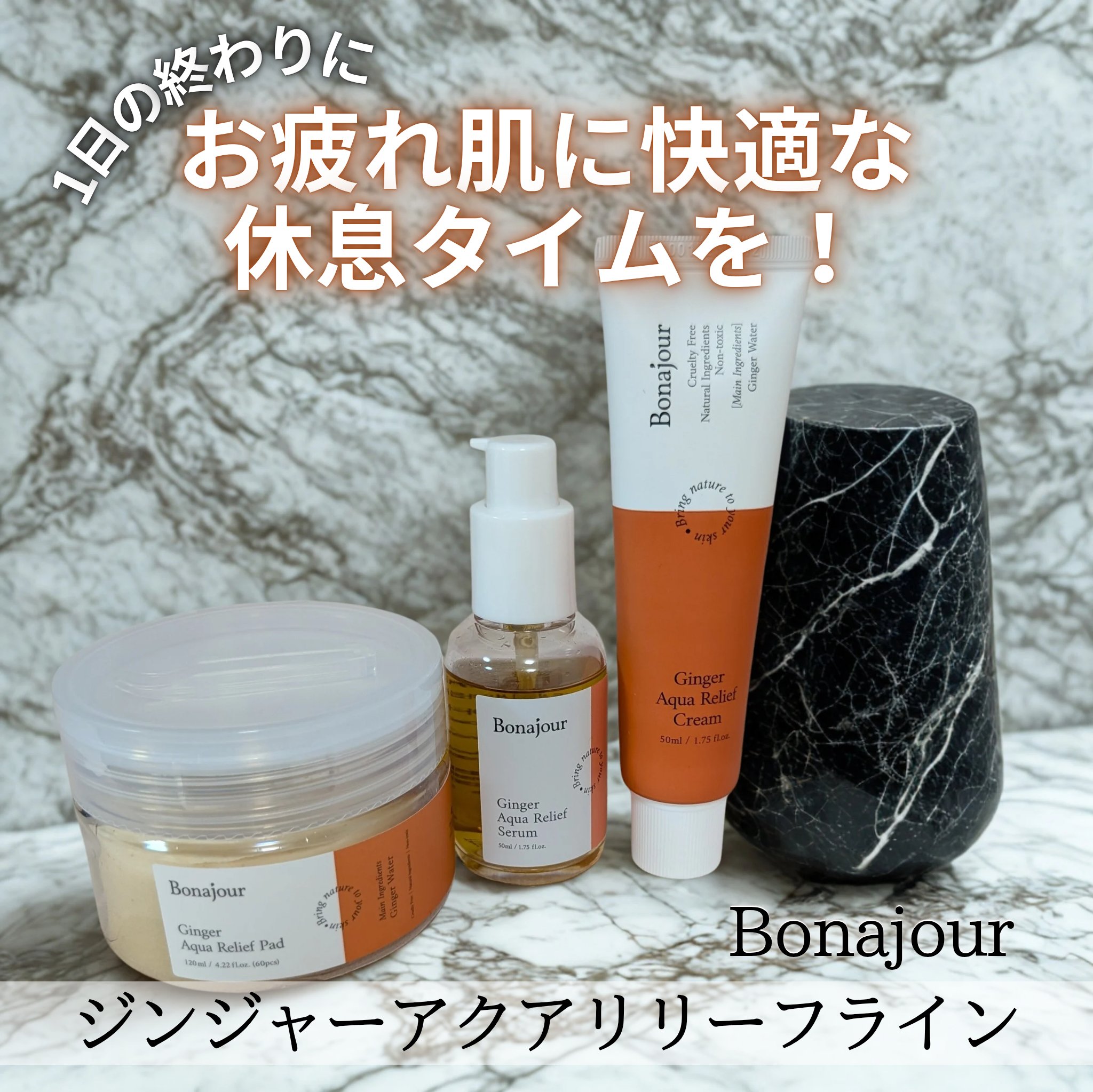 ジンジャーアクアリリーフパッド 60枚/Bonajour/トナーパッドを使ったクチコミ（1枚目）