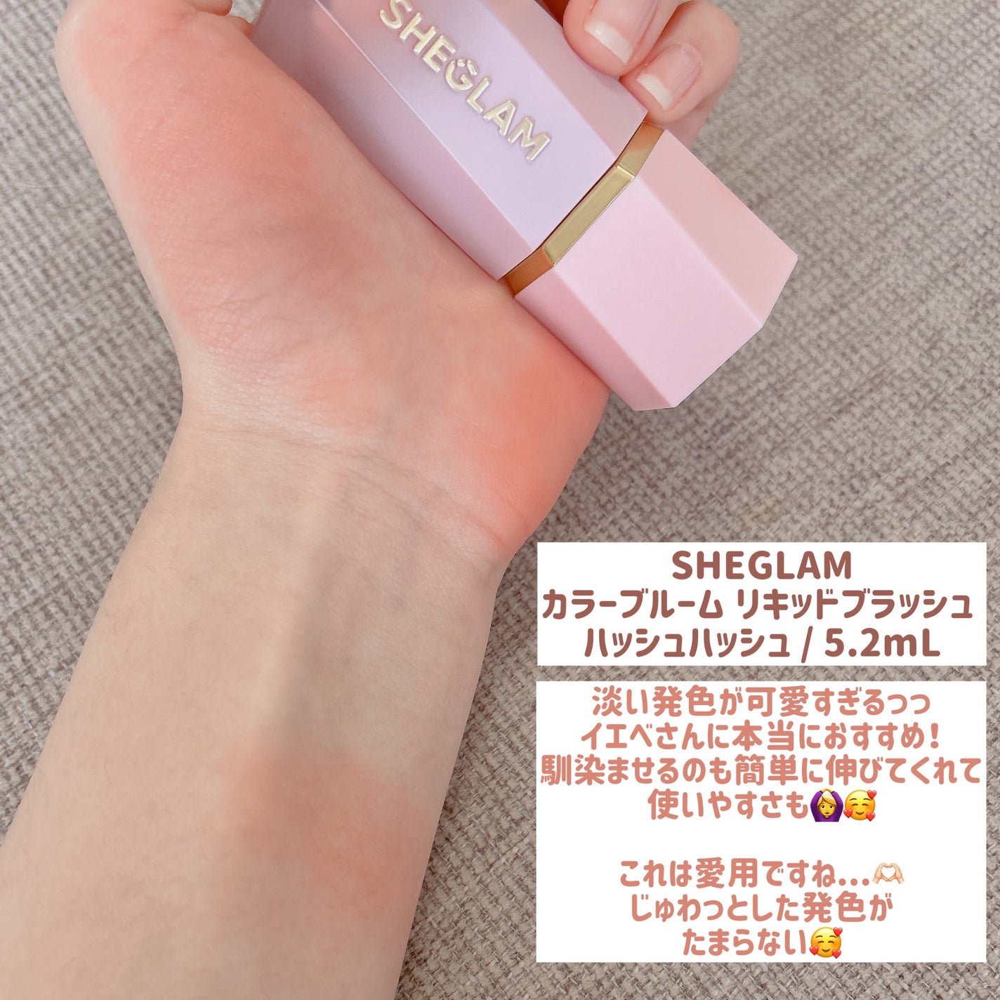 シーグラム カラーブルーム リキッドブラッシュ/SHEGLAM/リキッドチークを使ったクチコミ(2枚目)