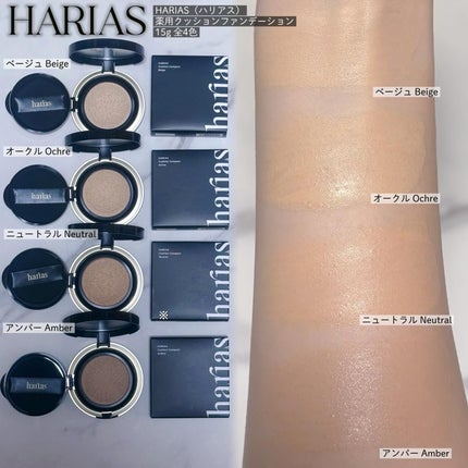 HARIAS 薬用クッションファンデーション/HARIAS/クッションファンデーションを使ったクチコミ(2枚目)