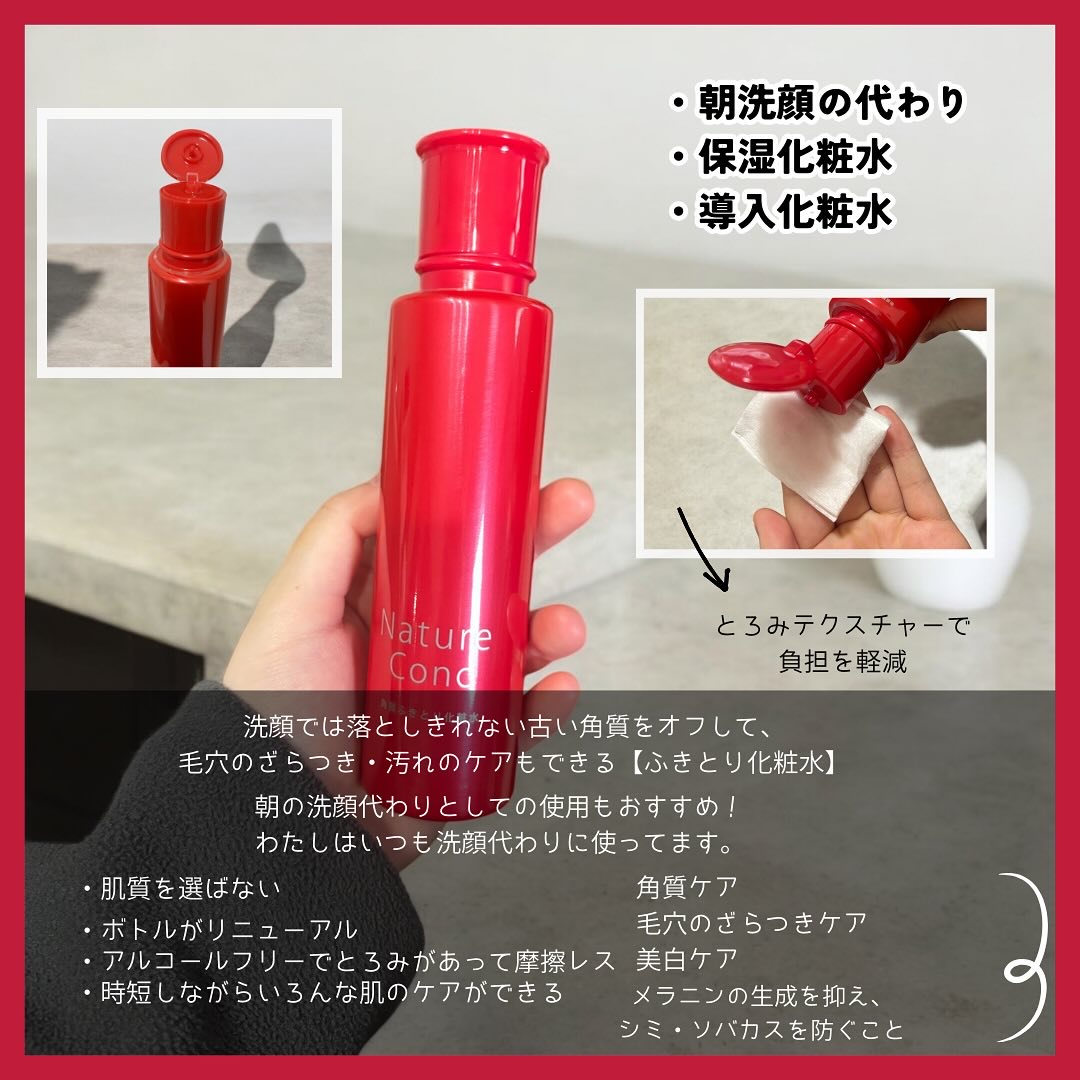 ネイチャーコンク 薬用クリアローション/ネイチャーコンク/拭き取り化粧水を使ったクチコミ（3枚目）