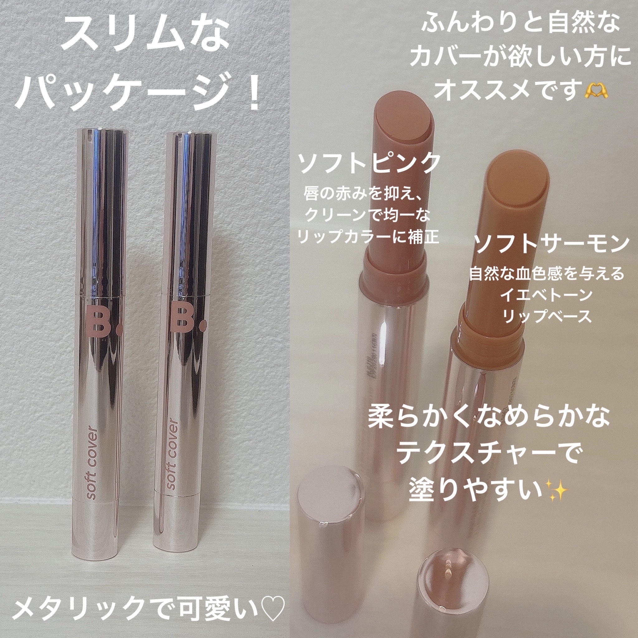 カバーリップベース/BANILA CO/リップライナーを使ったクチコミ（2枚目）