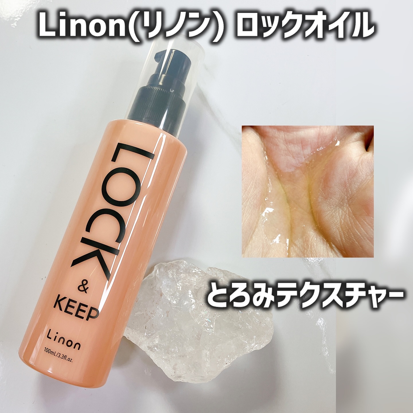 Linon ロックオイル/Linon/ヘアオイルを使ったクチコミ（3枚目）