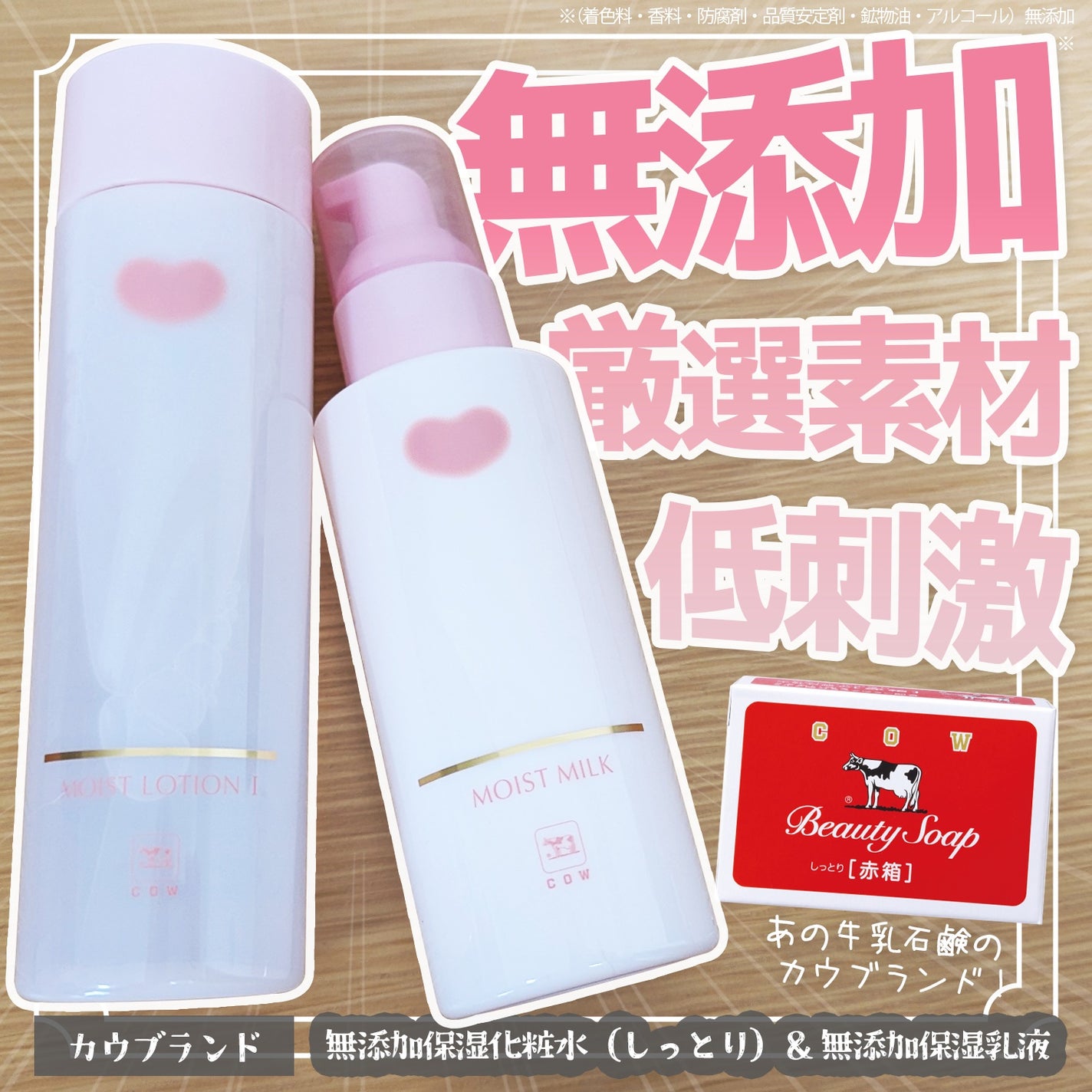 保湿乳液/カウブランド無添加/乳液を使ったクチコミ(1枚目)