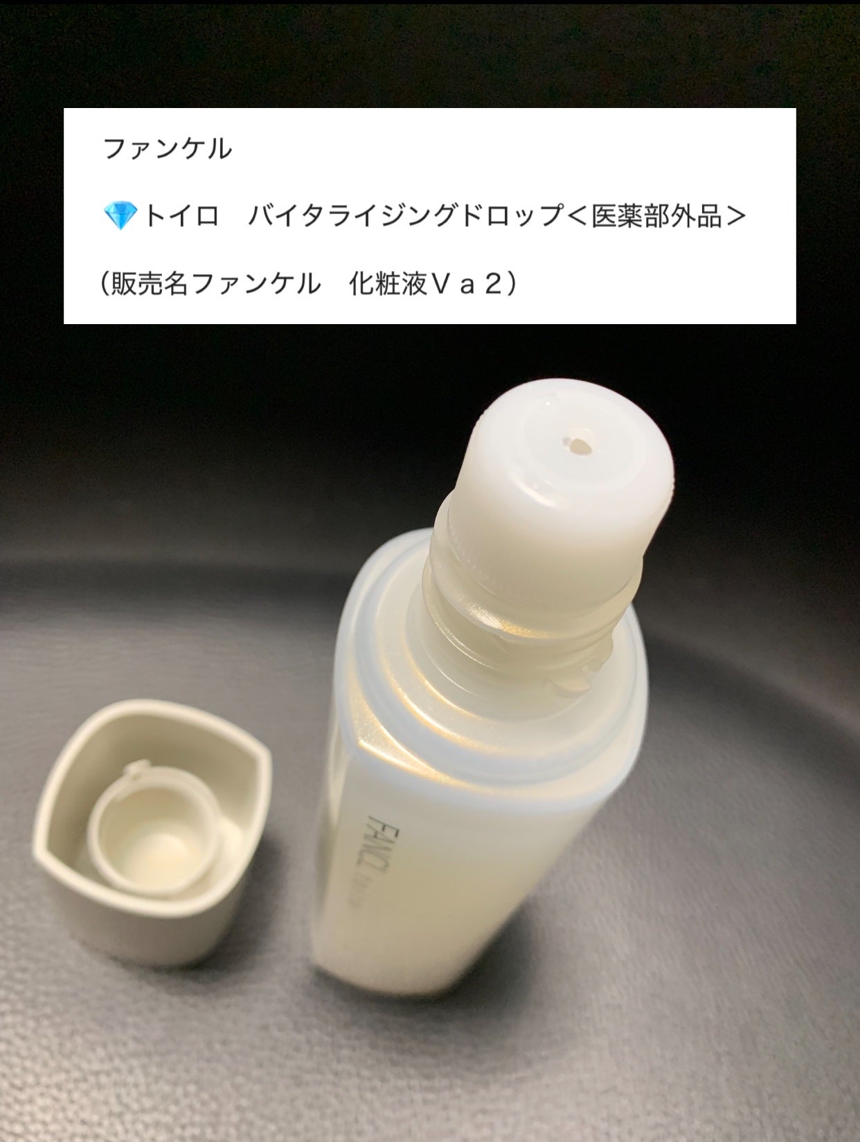 トイロ バランシングミルク<医薬部外品>(乳液)/ファンケル/乳液を使ったクチコミ(2枚目)