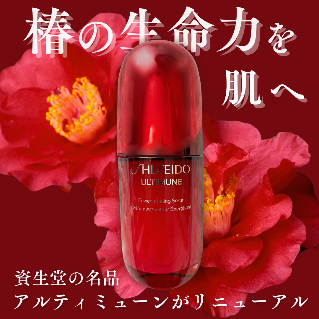 アルティミューン™ パワライジング セラム/SHISEIDO/美容液を使ったクチコミ（1枚目）