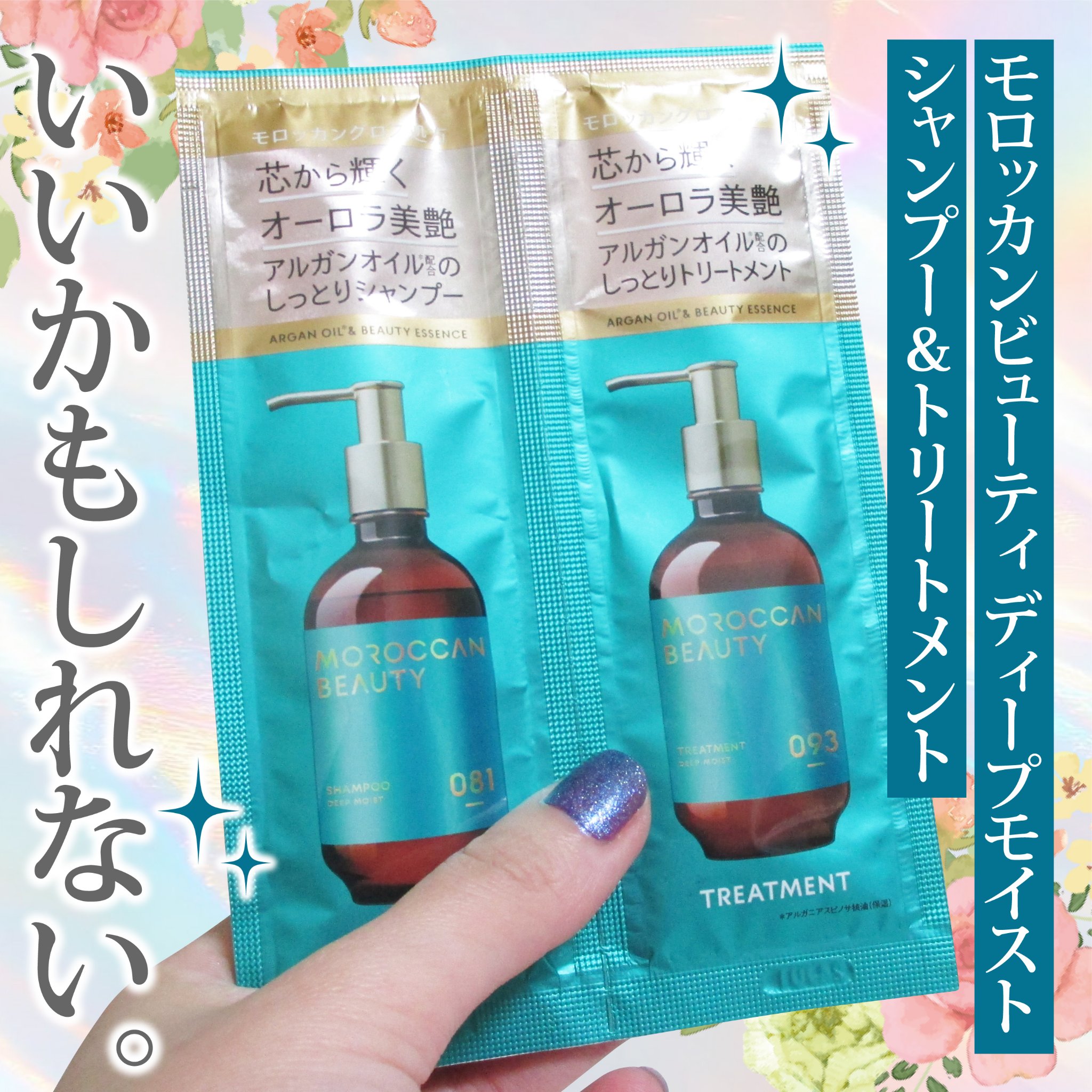 ディープモイスト シャンプー/ ヘアトリートメント/モロッカンビューティ/市販シャンプーを使ったクチコミ（1枚目）