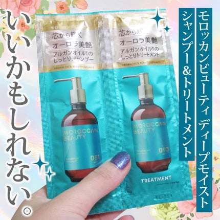 ディープモイスト シャンプー/ ヘアトリートメント/モロッカンビューティ/市販シャンプーを使ったクチコミ(1枚目)