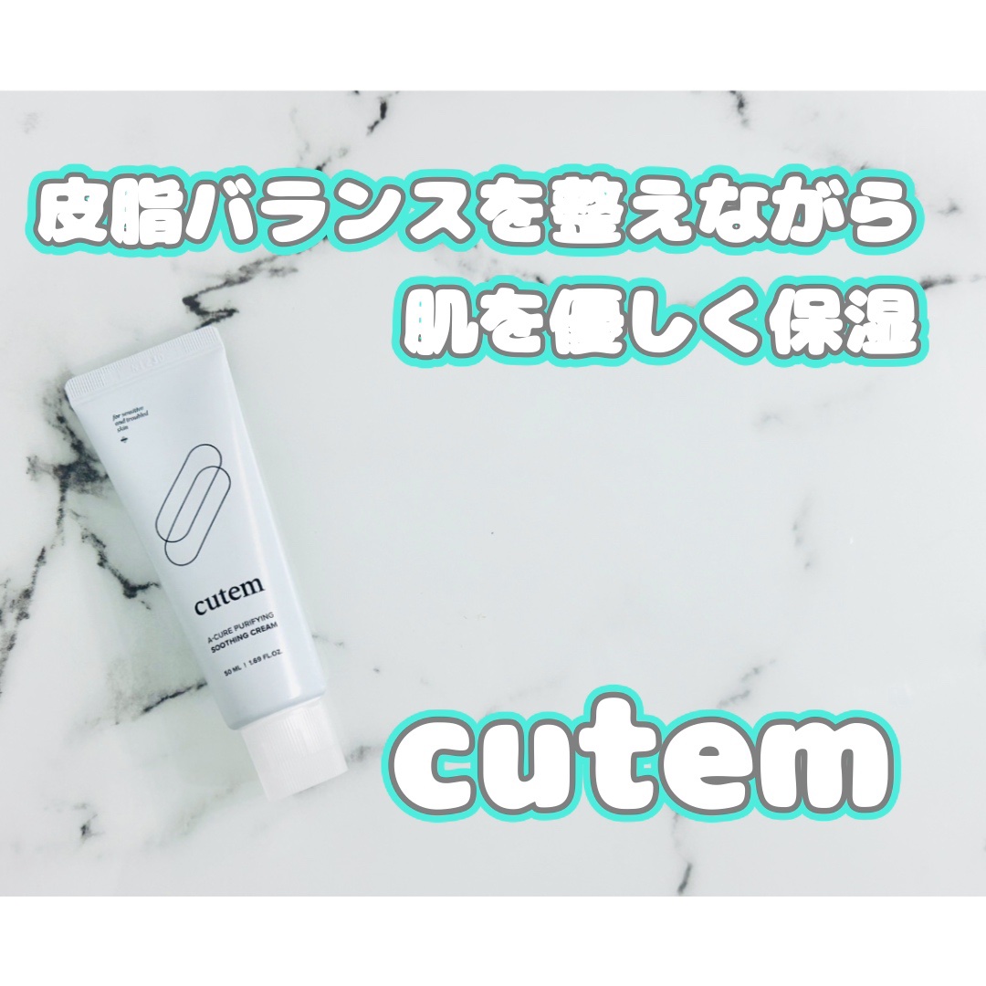 エーキュアピュリファイングスージングクリーム/cutem/フェイスクリームを使ったクチコミ（1枚目）