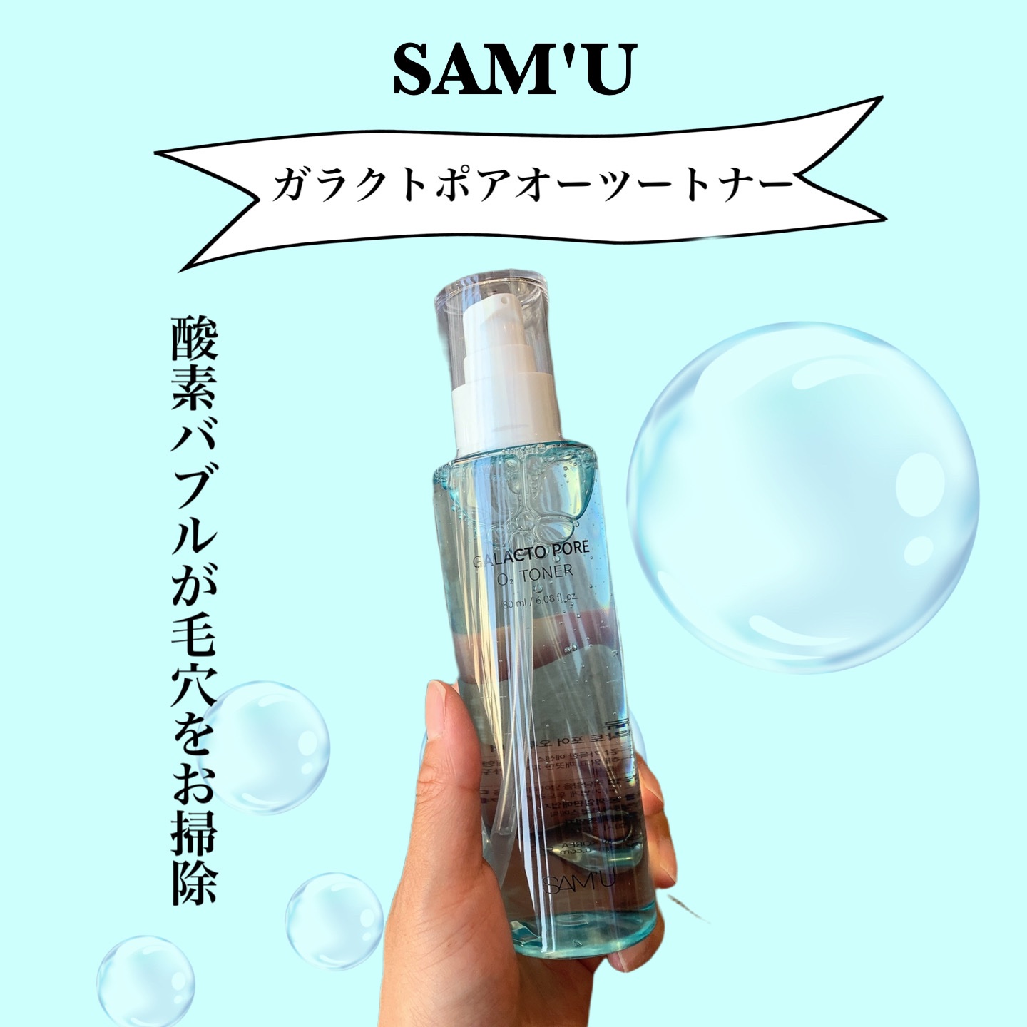 サミュ ガラクトポア オーツートナー/SAM'U/化粧水を使ったクチコミ（1枚目）
