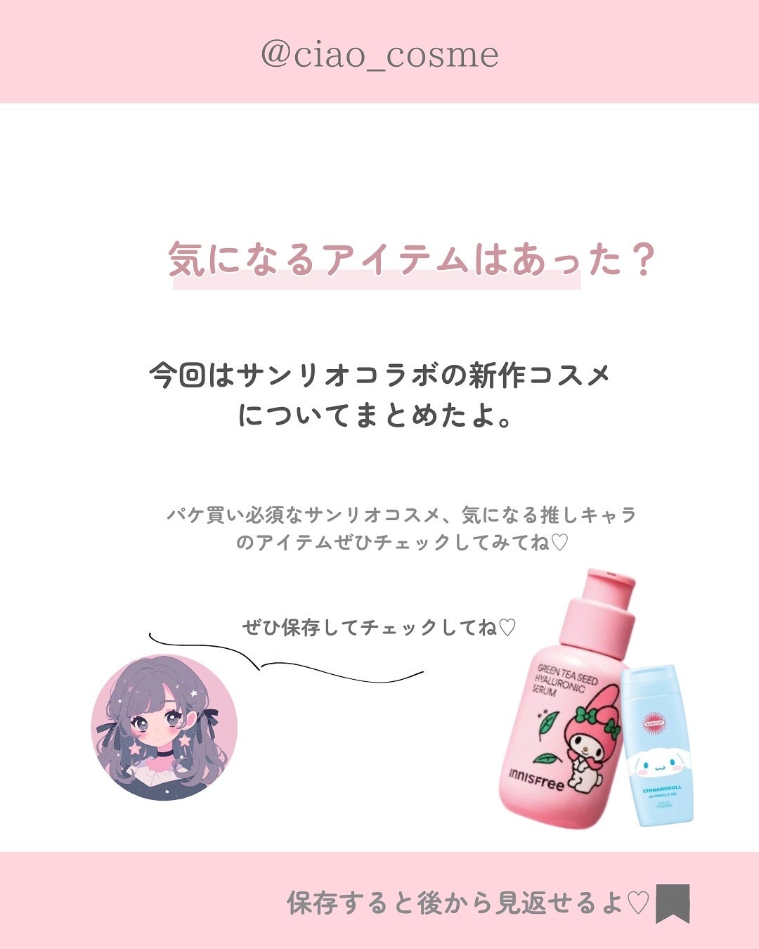 ã¡ããðå€§äººå¯æãçŸå®¹ãªã¿ã¯ on LIPS ããä¿åçãä»åã¯ããµã³ãªãªã®æ°äœã³ã©ãã¢ã€ãã ã«ã€ããŠãŸãšãã..ãïŒ9æç®ïŒ