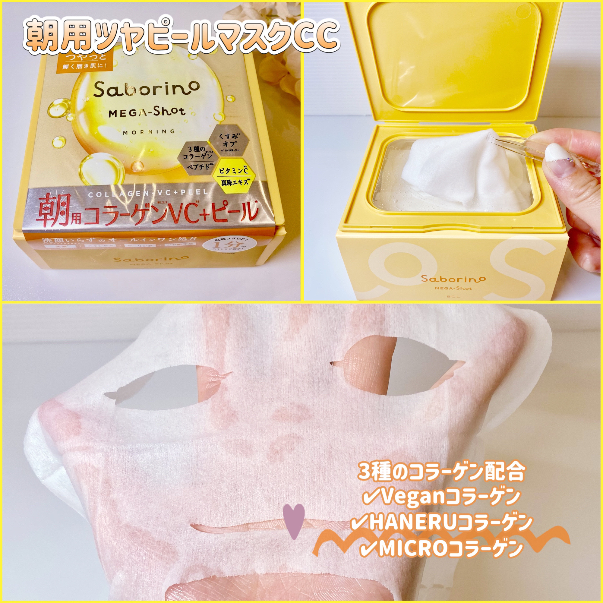 サボリーノ メガショット 朝用ツヤピールマスク CC/サボリーノ/シートマスク・パックを使ったクチコミ（2枚目）