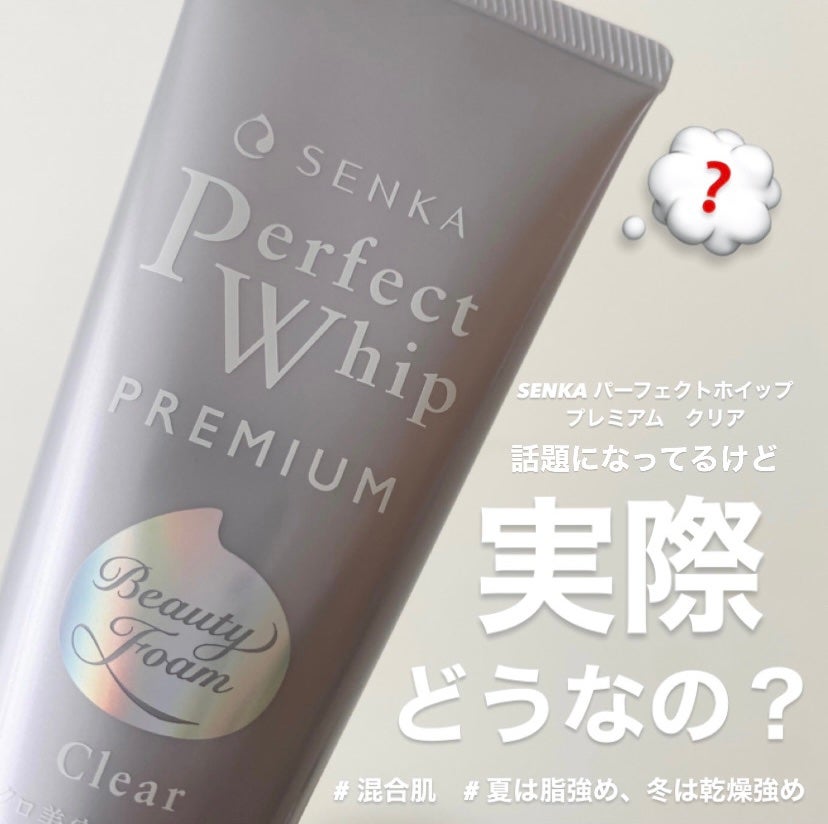 センカ プレミアムパーフェクトホイップクリア (医薬部外品)/SENKA(専科)/洗顔フォームを使ったクチコミ(1枚目)
