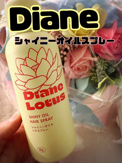 ロータス シャイニーオイル ヘアスプレー ピーチ&ホワイトティーの香り/ダイアン/ヘアスプレーを使ったクチコミ(1枚目)