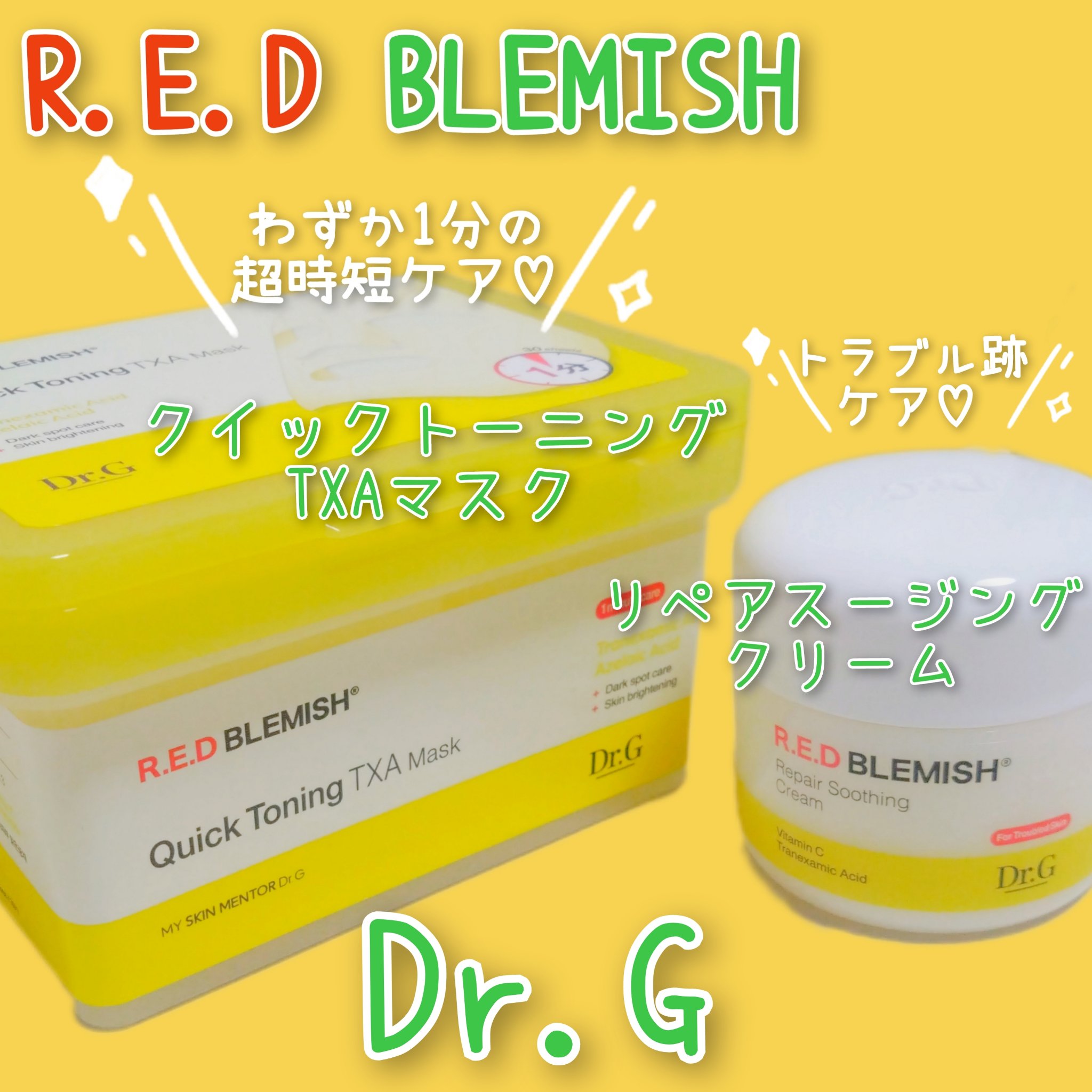 レッドブレミッシュ リペアスージングクリーム/Dr.G/フェイスクリームを使ったクチコミ（1枚目）
