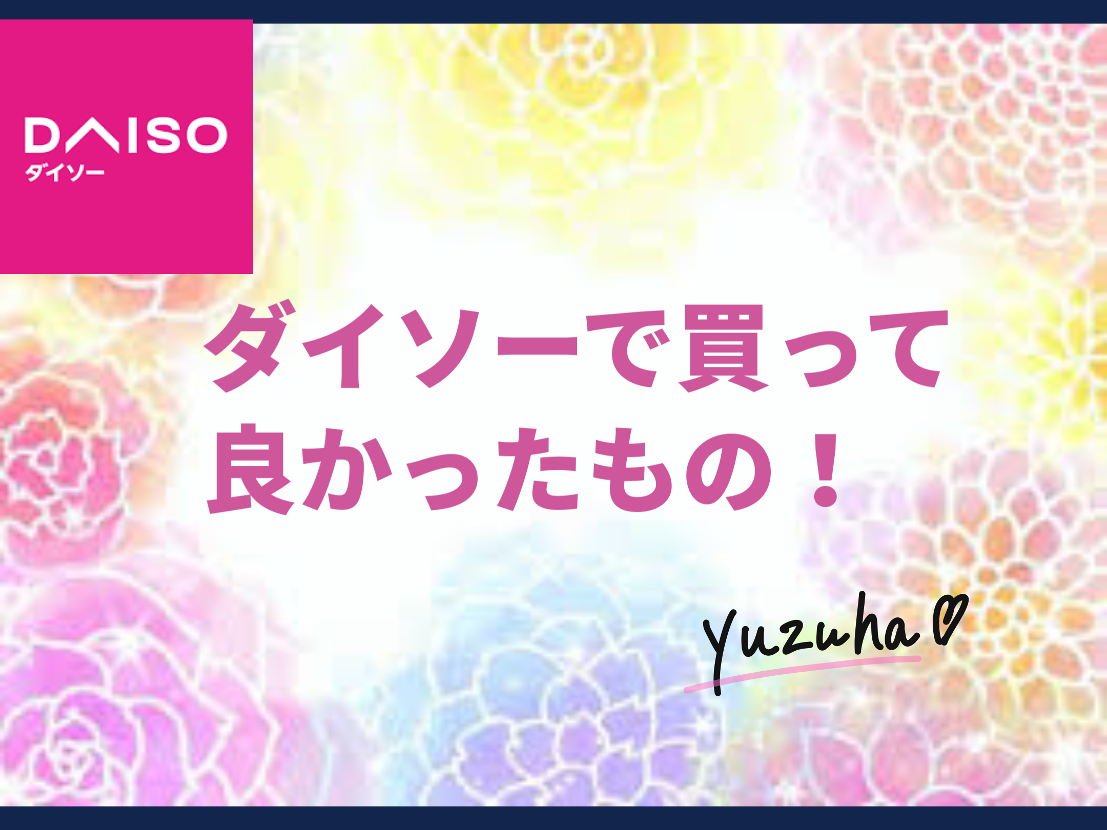 ローヤルゼリー配合 栄養ローション/DAISO/美容液を使ったクチコミ（1枚目）