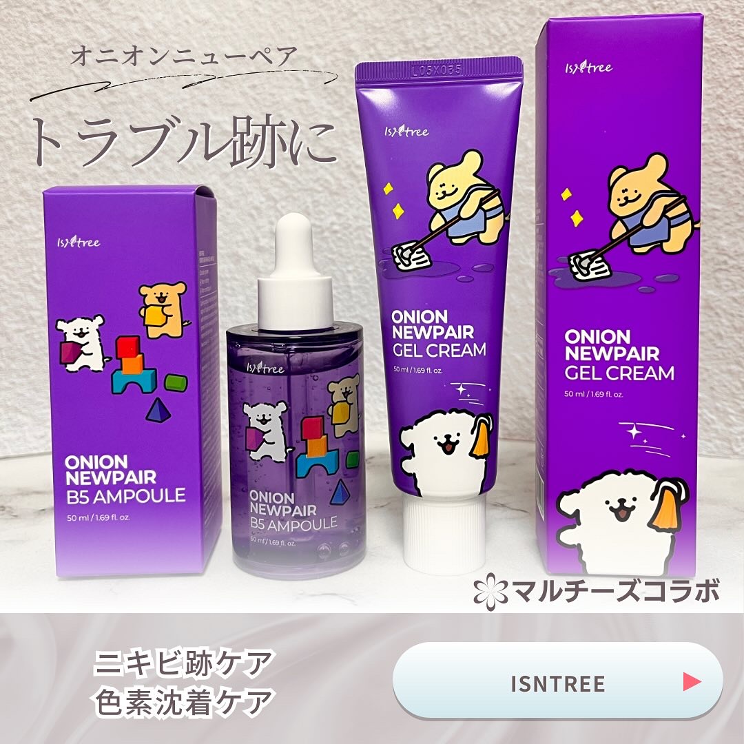 オニオンニューペア B5アンプル/Isntree/美容液を使ったクチコミ（1枚目）