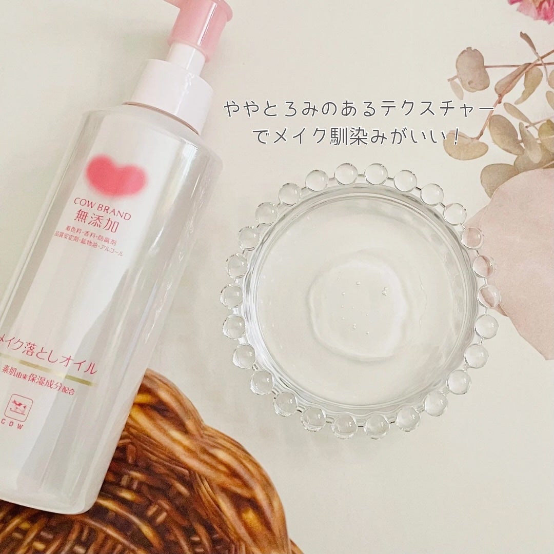 メイク落としオイル/カウブランド無添加/オイルクレンジングを使ったクチコミ(3枚目)