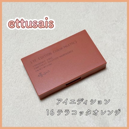 エテュセ アイエディション(カラーパレット)/ettusais/アイシャドウパレットを使ったクチコミ(1枚目)