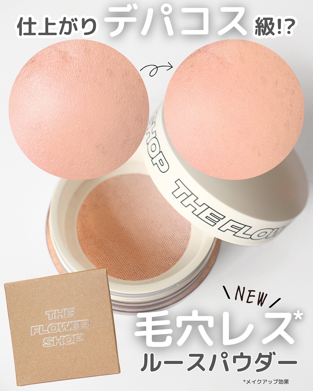 ザ・フラワーショップ　ルースパウダー/THE FLOWER SHOP/ルースパウダーを使ったクチコミ（1枚目）