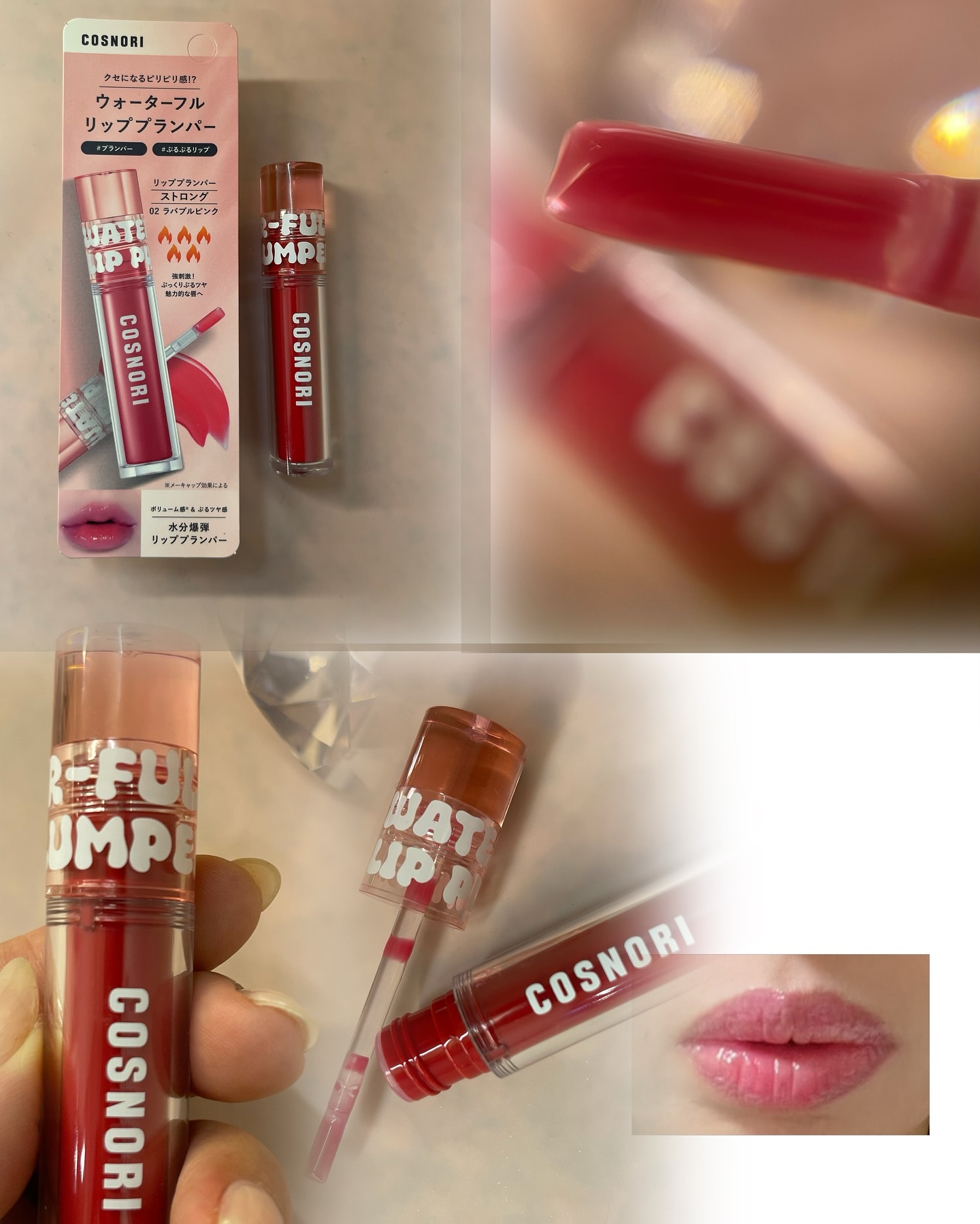 ウォーターフルリッププランパー/COSNORI/リッププランパーを使ったクチコミ（3枚目）