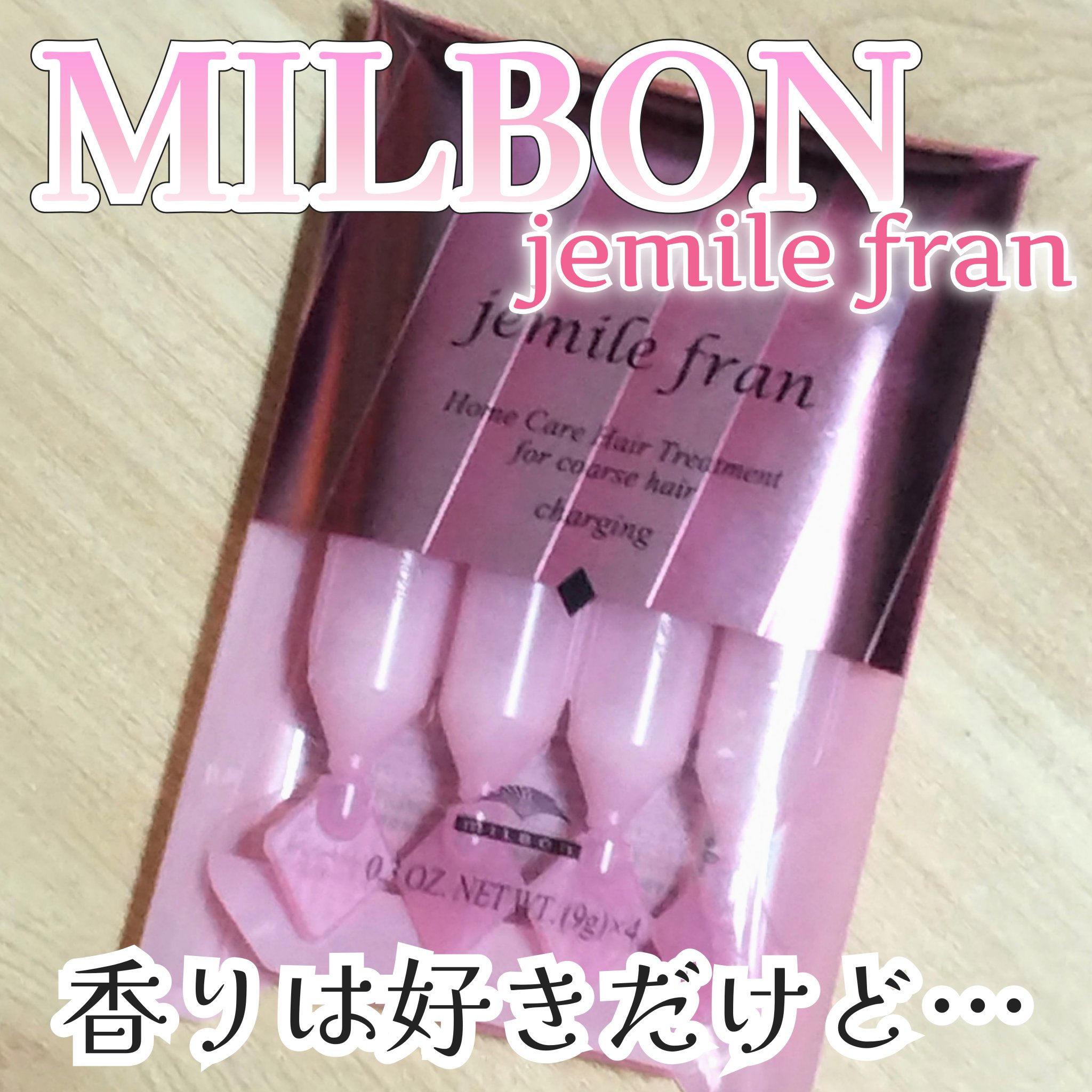 ジェミールフラン ヘアケアシリーズ サロントリートメント ハートチャージング/ジェミールフラン/洗い流すヘアトリートメントを使ったクチコミ（1枚目）