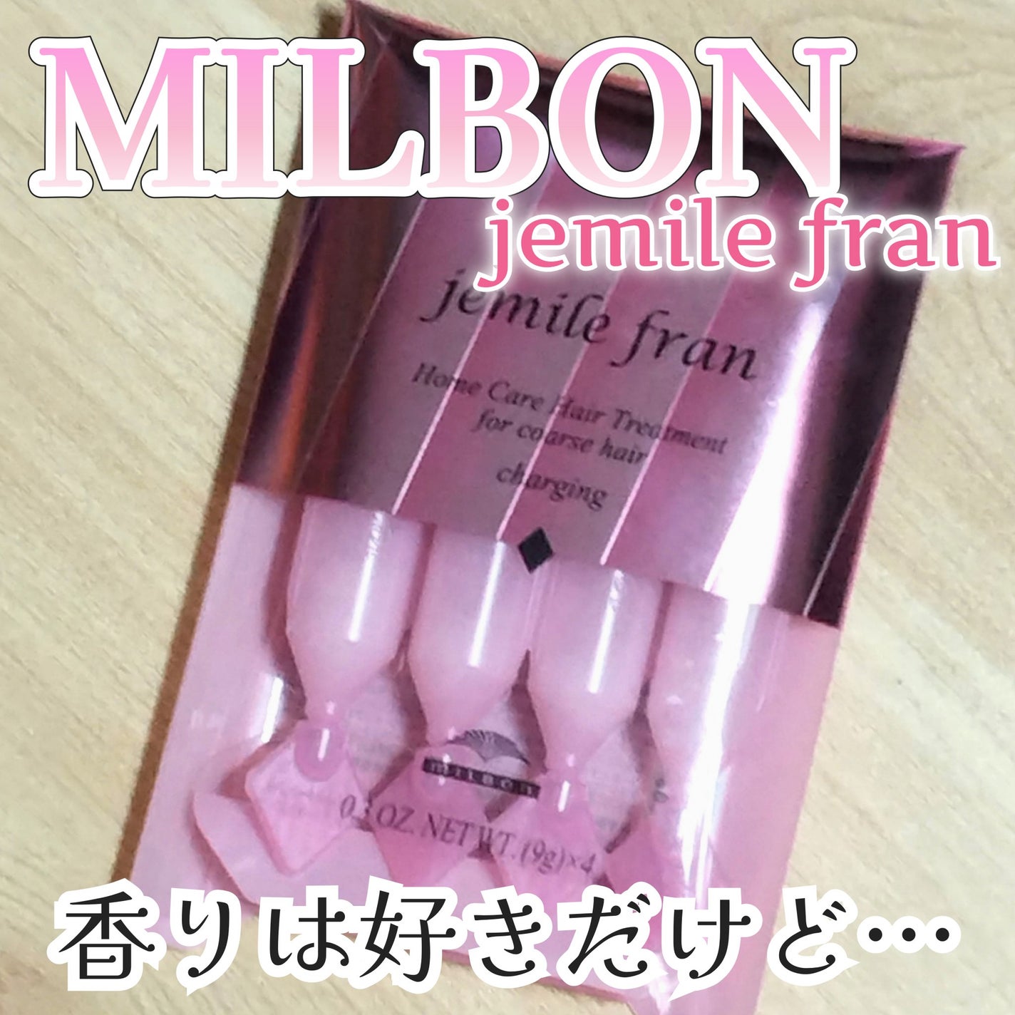 ジェミールフラン ヘアケアシリーズ サロントリートメント ハートチャージング/ジェミールフラン/洗い流すヘアトリートメントを使ったクチコミ(1枚目)