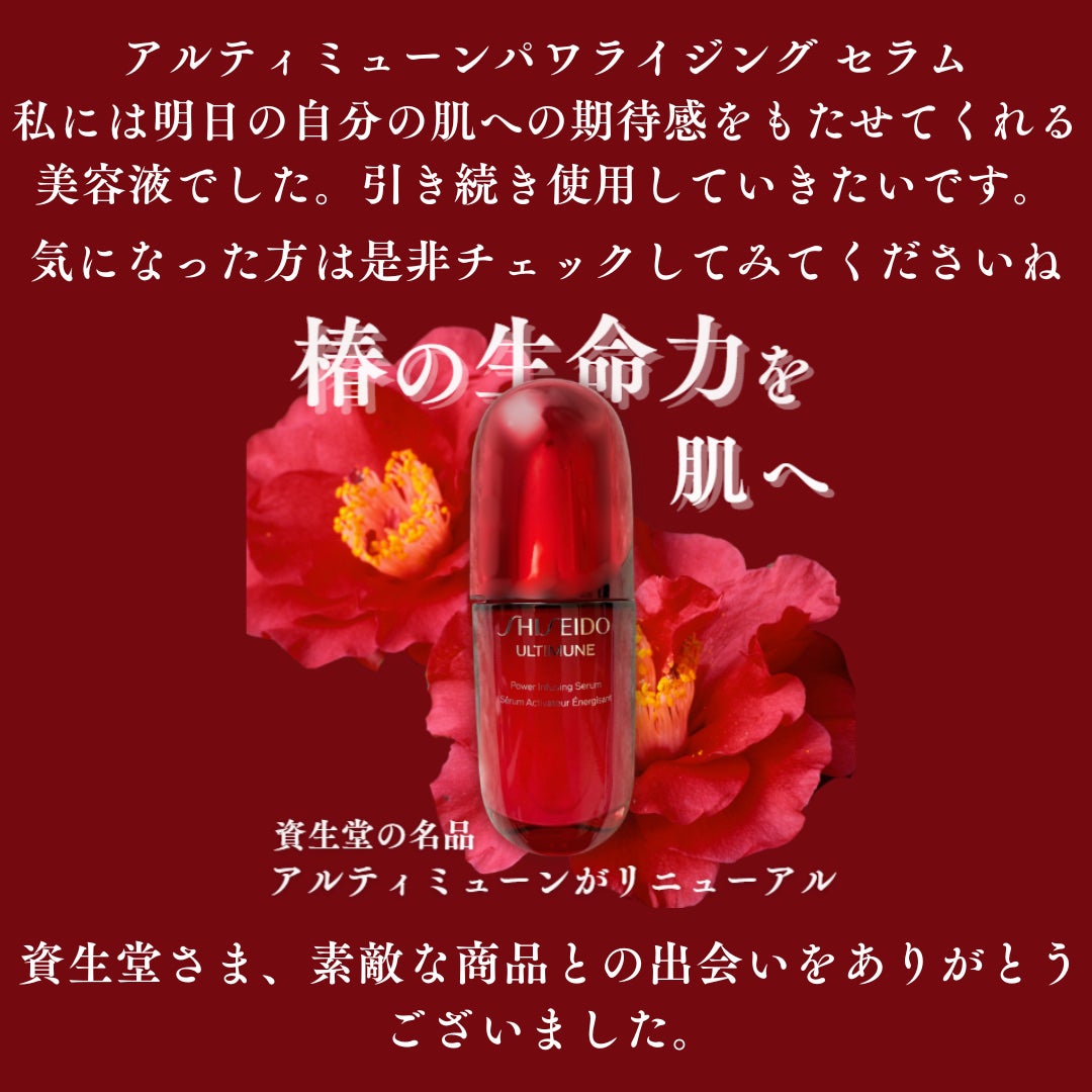 アルティミューン™ パワライジング セラム/SHISEIDO/美容液を使ったクチコミ(7枚目)