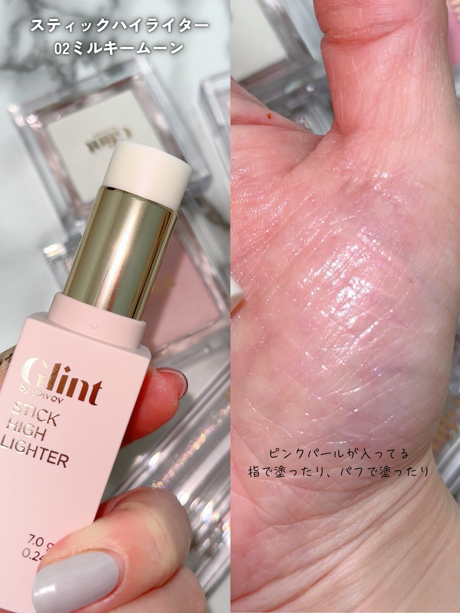 グリント リキッドハイライター 02 グロッサー/Glint/リキッドハイライトを使ったクチコミ（3枚目）