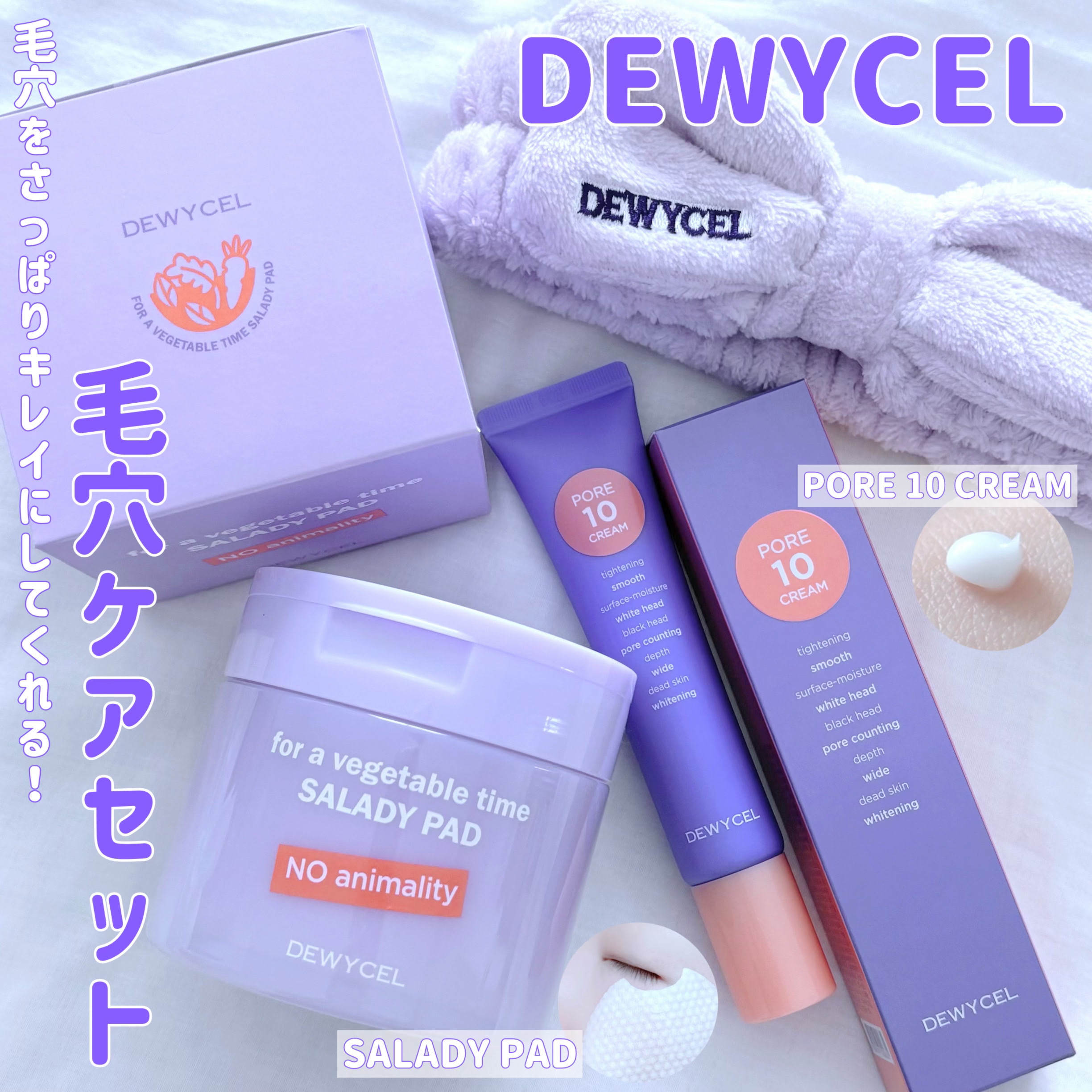 ポアーテンクリーム/DEWYCEL/化粧下地を使ったクチコミ（1枚目）