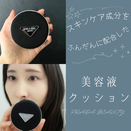 プラダ メッシュ クッション LN10 / PRADA BEAUTY | LIPS プラダ メッシュ クッション LN10 / PRADA BEAUTY | LIPS