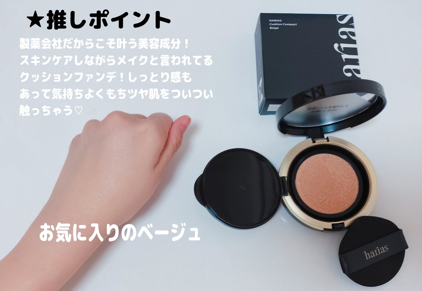 ゆきな on LIPS 「HARIAS薬用クッションファンデーション#成分が語る生ツヤク..」(3枚目)