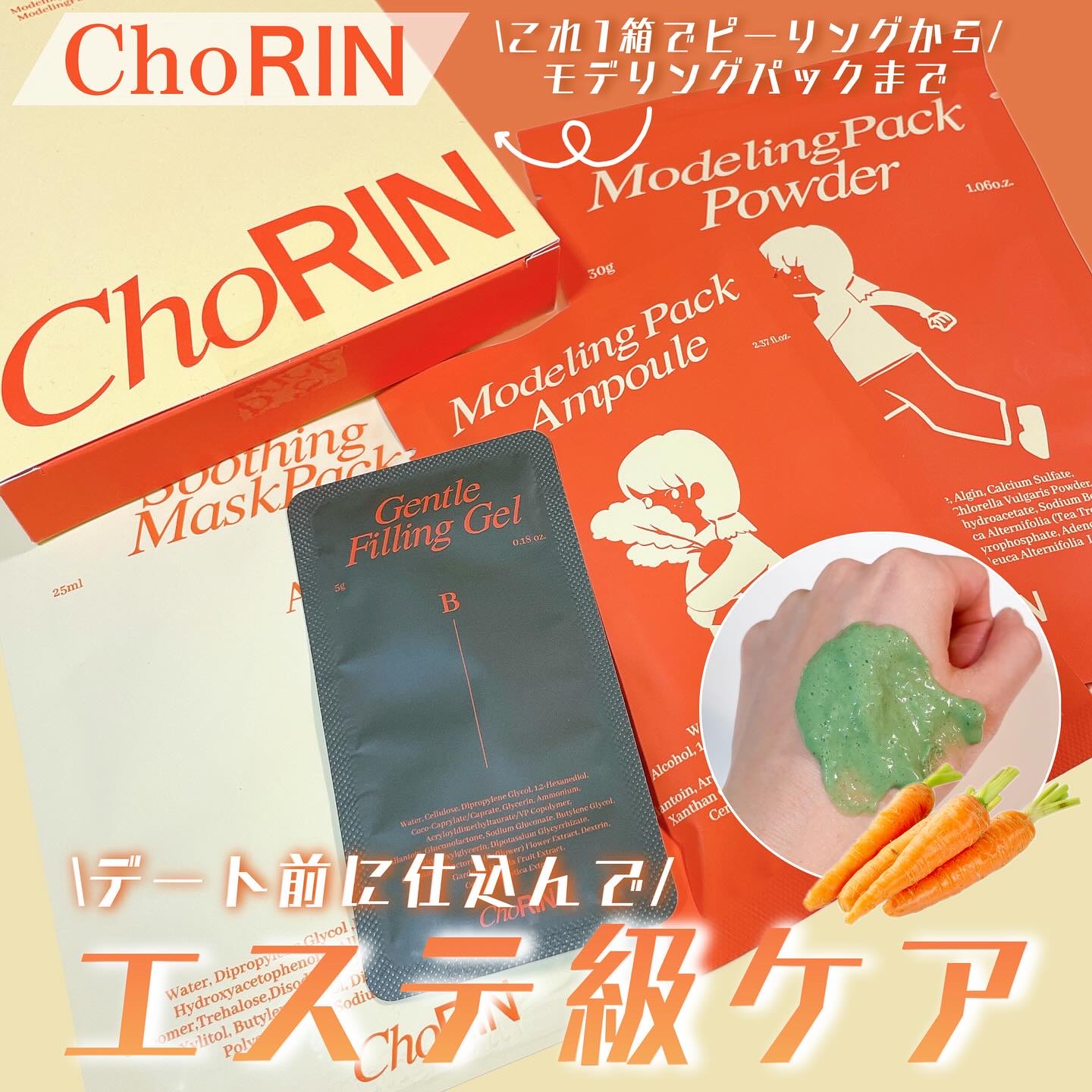 モデリングパックグロウプロジェクト/choRIN/シートマスク・パックを使ったクチコミ（1枚目）