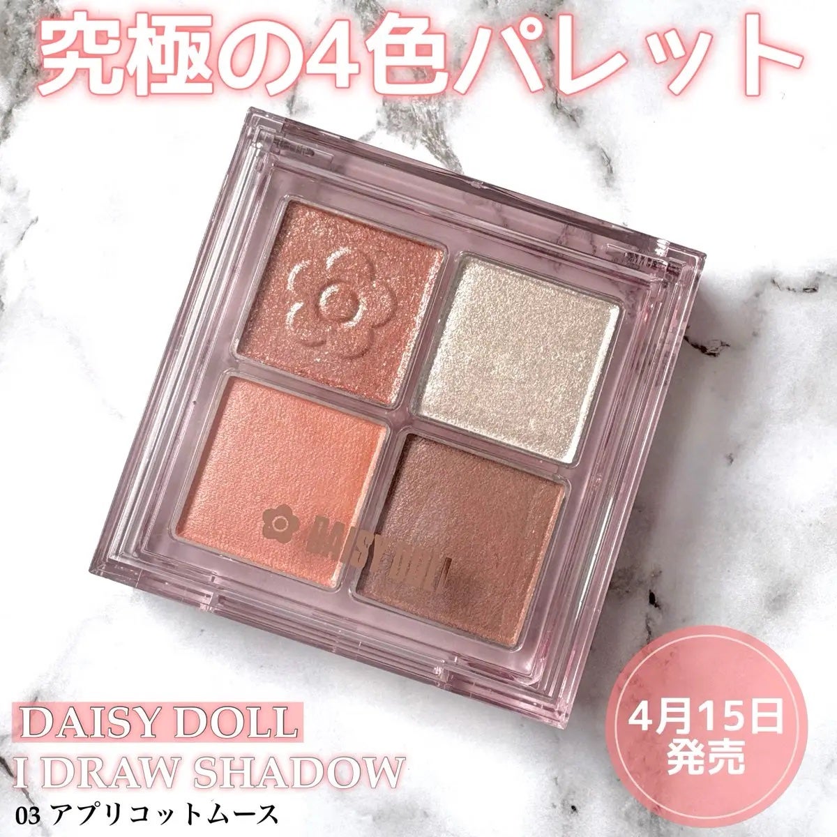 デイジードール アイ ドロー シャドウ/DAISY DOLL by MARY QUANT/アイシャドウパレットを使ったクチコミ(1枚目)