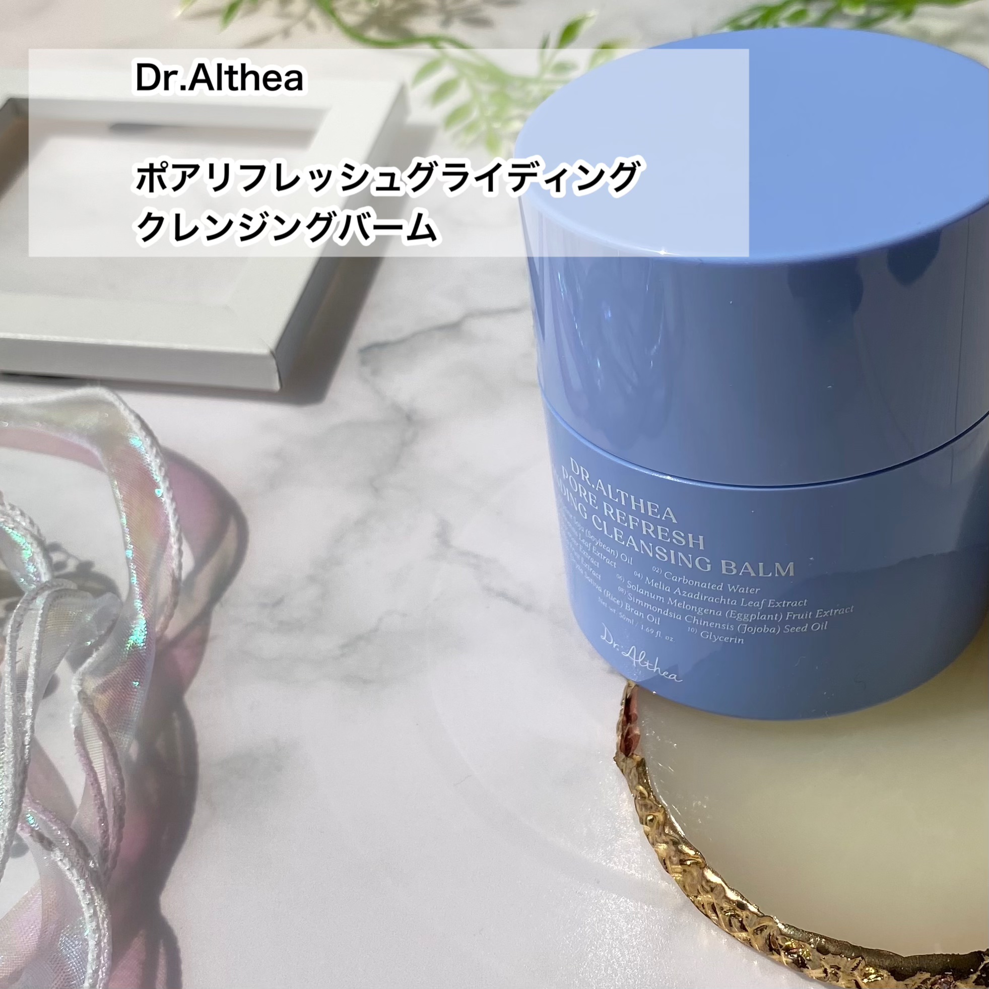 ポアリフレッシュグラインディングクレンジングバーム/Dr.Althea/クレンジングバームを使ったクチコミ（2枚目）