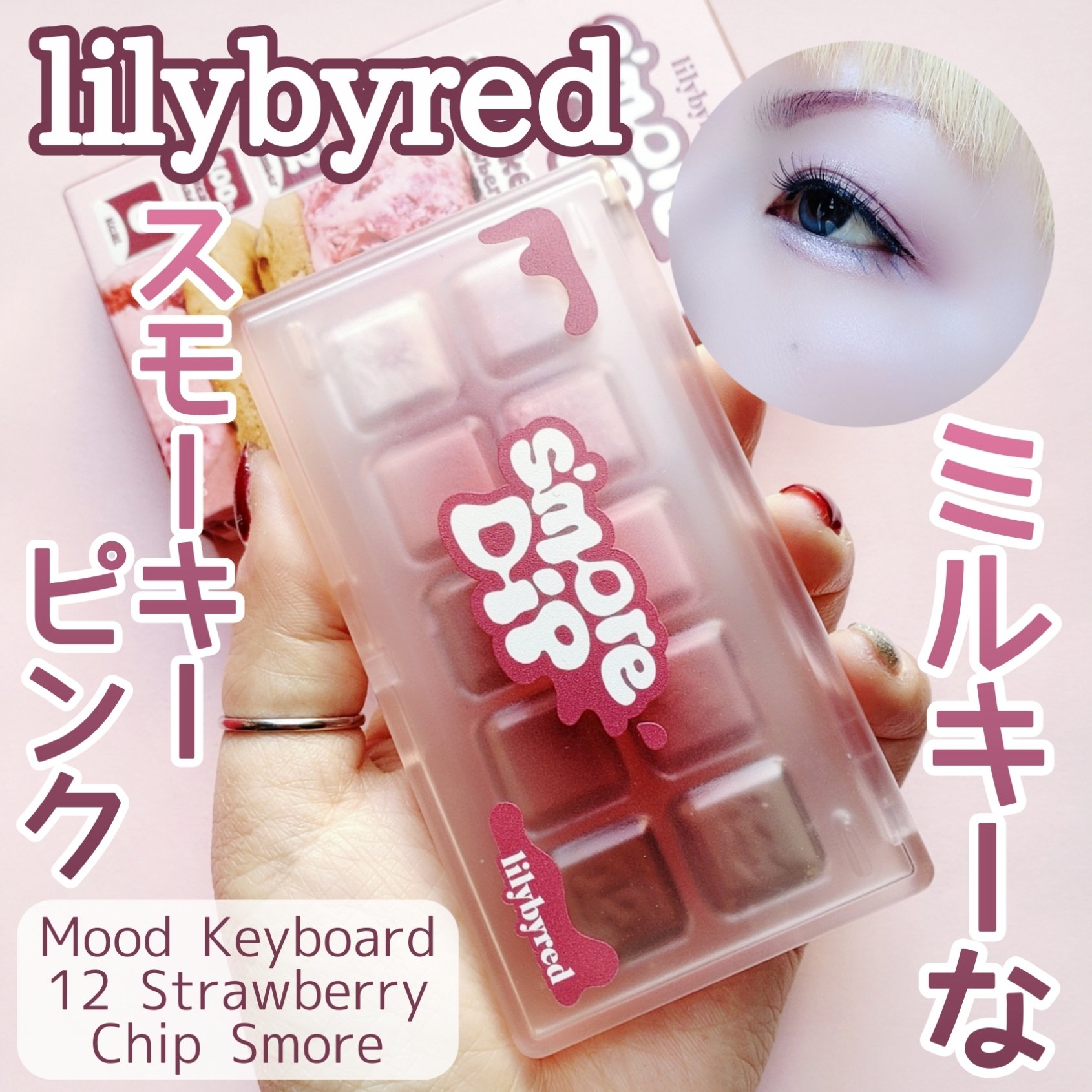 ムードキーボード/lilybyred/アイシャドウパレットを使ったクチコミ（1枚目）