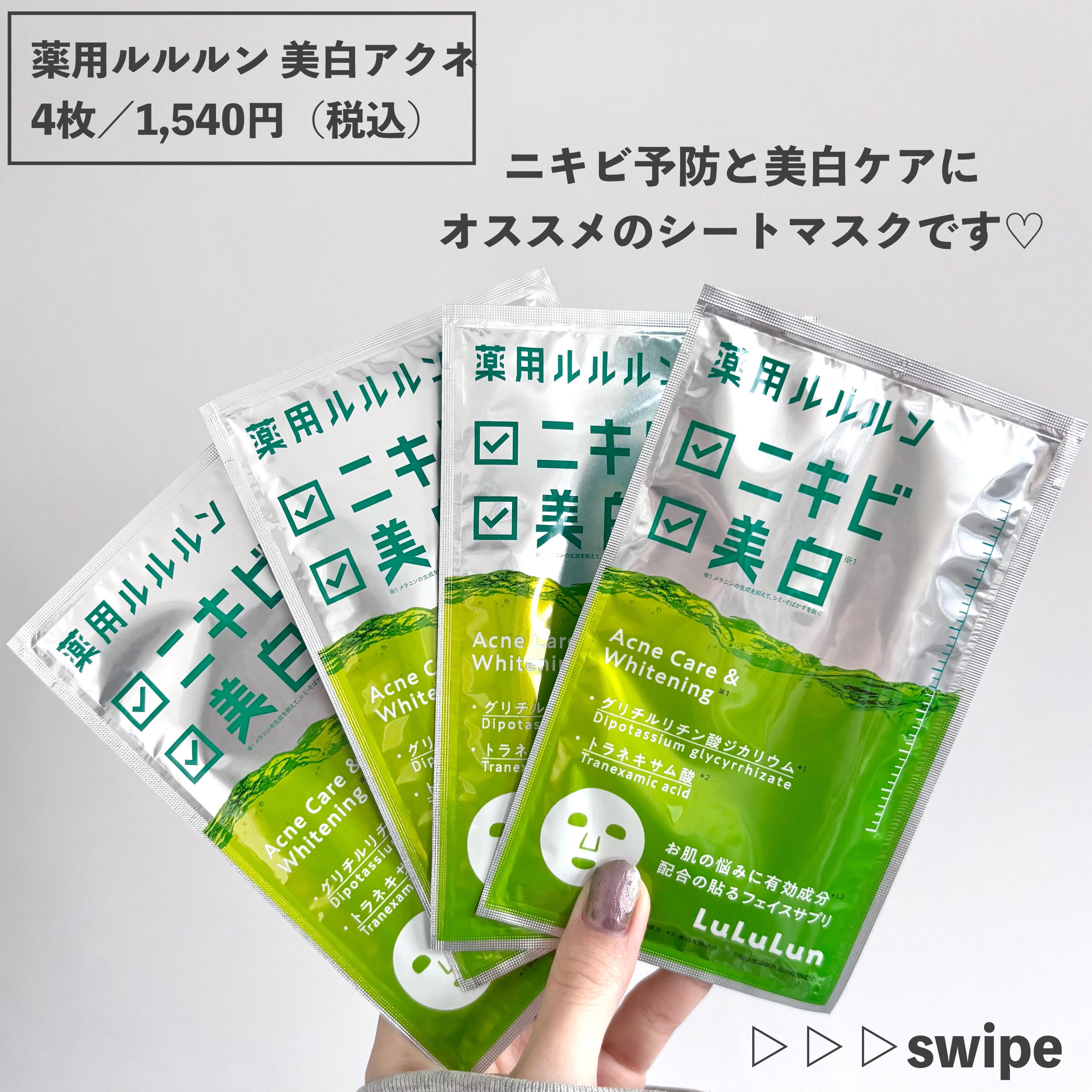 薬用ルルルン 美白アクネ/ルルルン/シートマスク・パックを使ったクチコミ（2枚目）