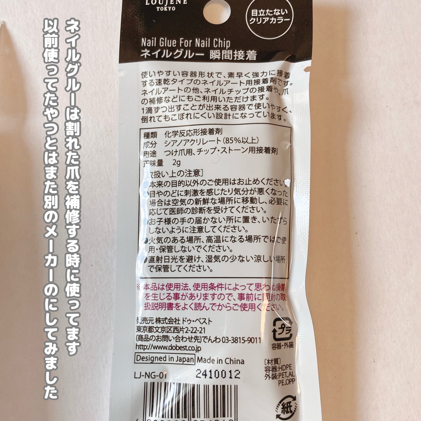 Nail glue/セリア/ネイル用品を使ったクチコミ(5枚目)