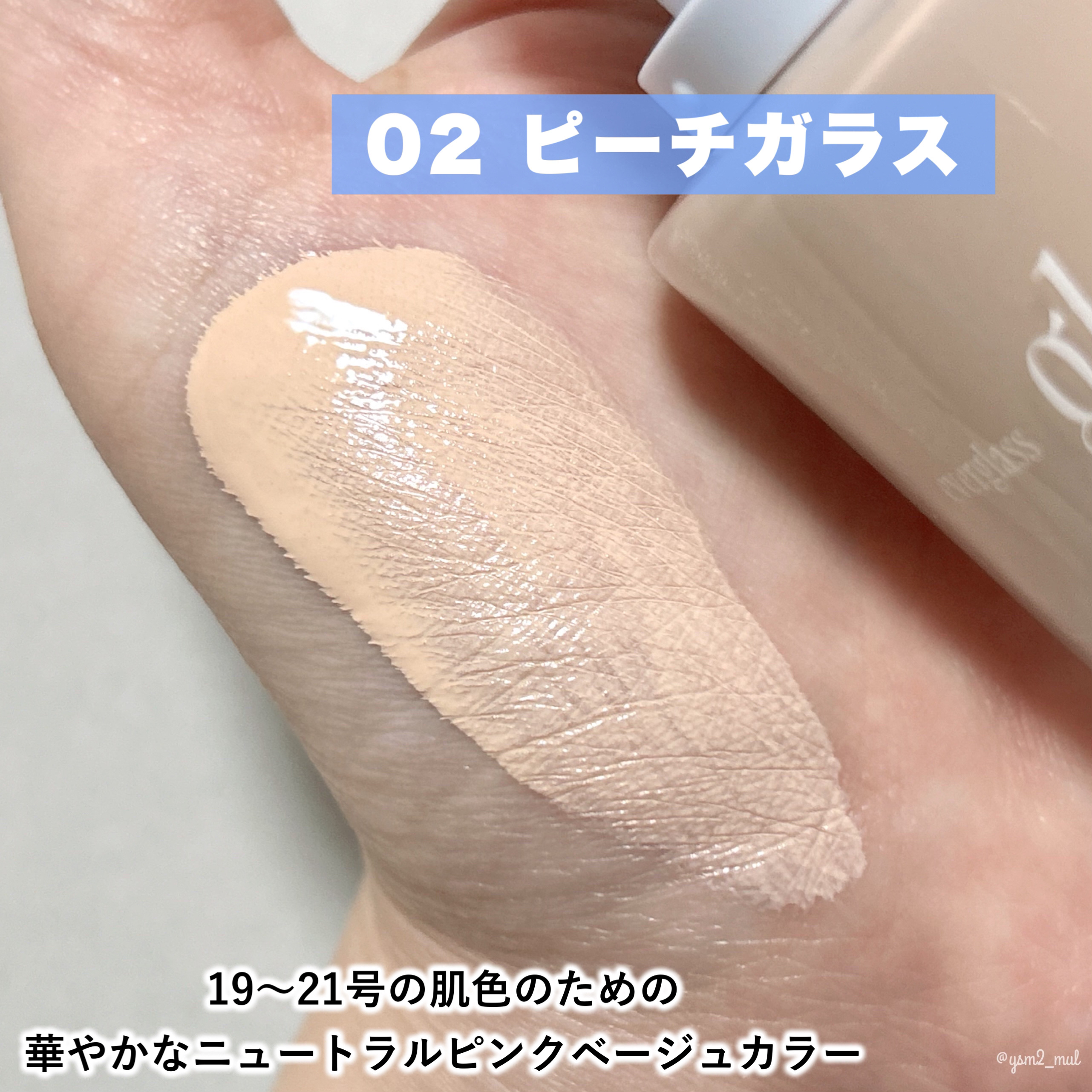 フィーファンデーションガラス 02 ピーチガラス/fwee/リキッドファンデーションを使ったクチコミ（3枚目）