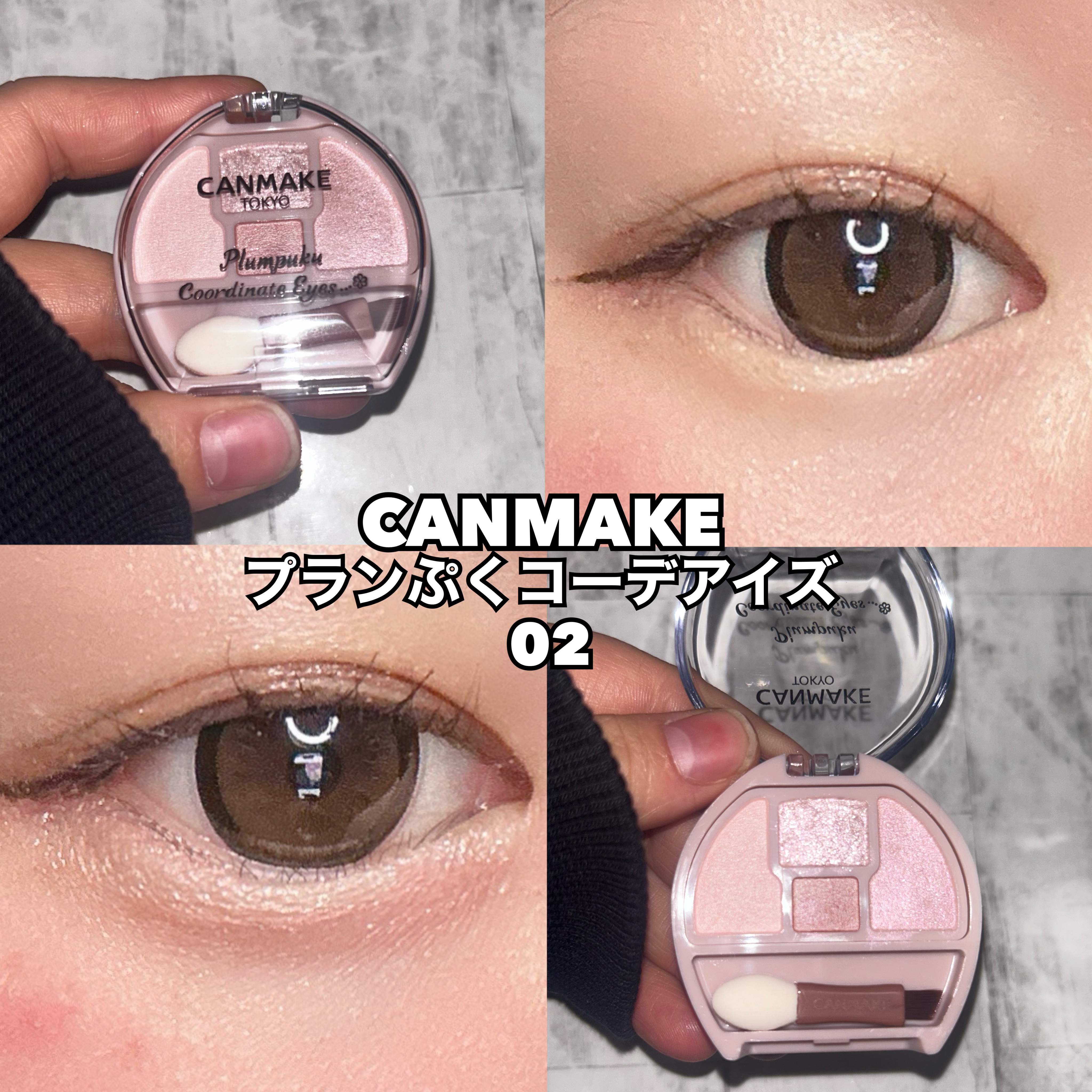 プランぷくコーデアイズ/キャンメイク/パウダーアイシャドウを使ったクチコミ（1枚目）